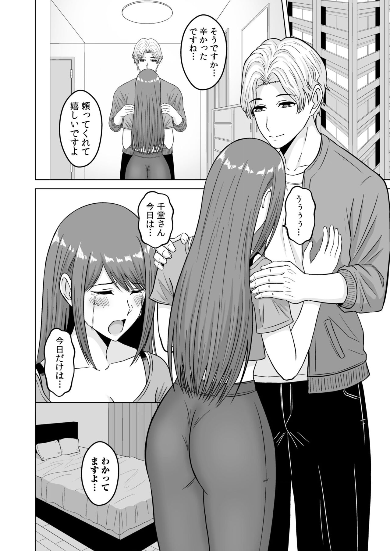 [澄名エン] NTRセクササイズ～彼女のボディメイクの秘訣～(1-3) – Halaman 70