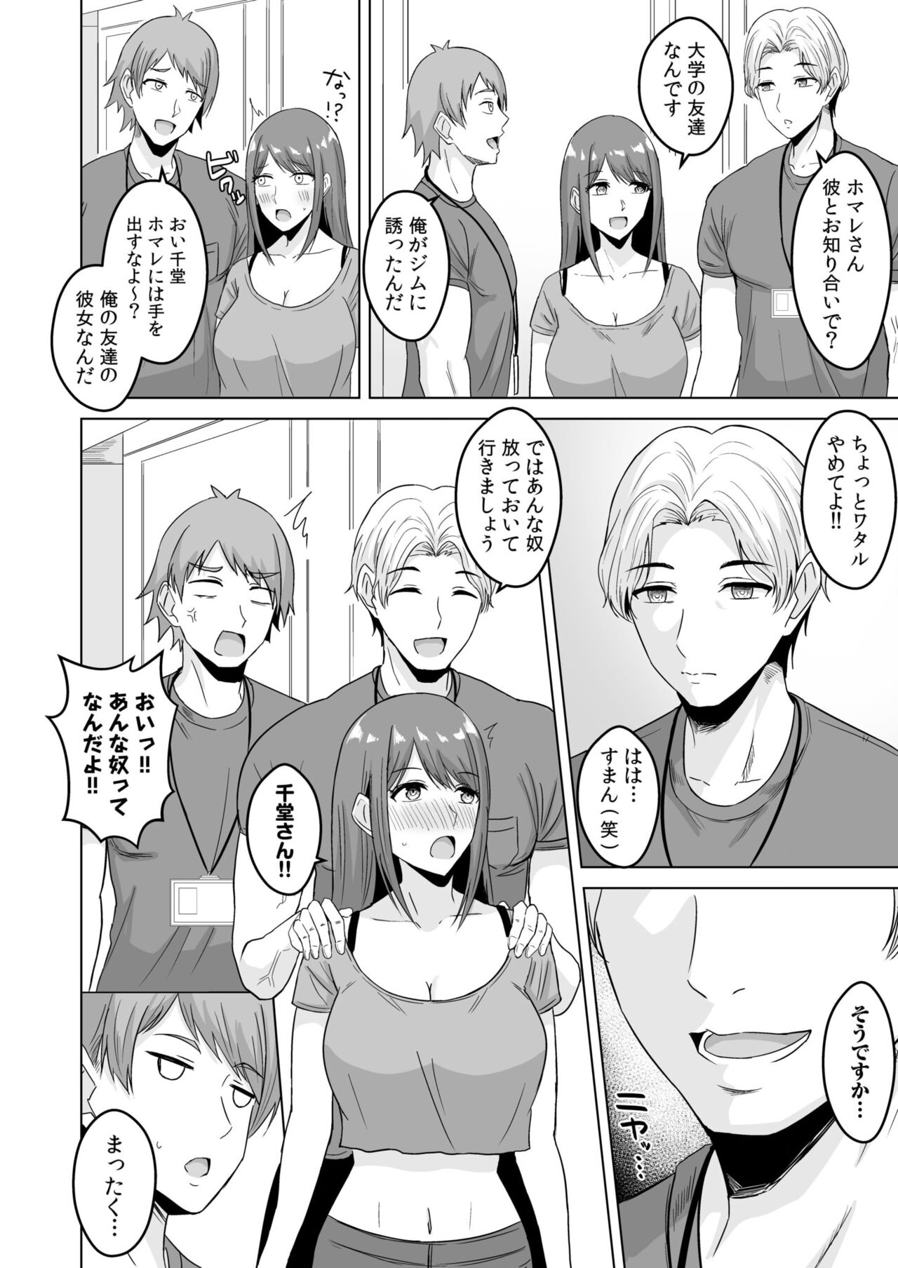 [澄名エン] NTRセクササイズ～彼女のボディメイクの秘訣～(1-3) – Halaman 8