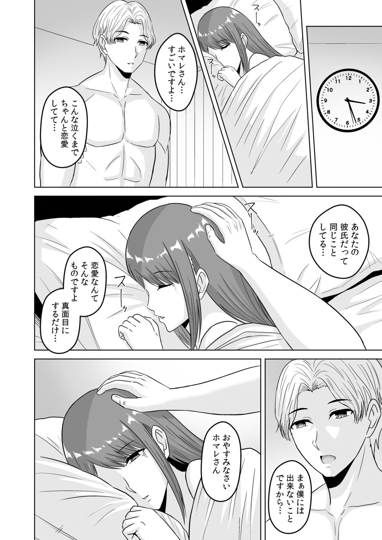 [澄名エン] NTRセクササイズ～彼女のボディメイクの秘訣～(1-3) – Halaman 80