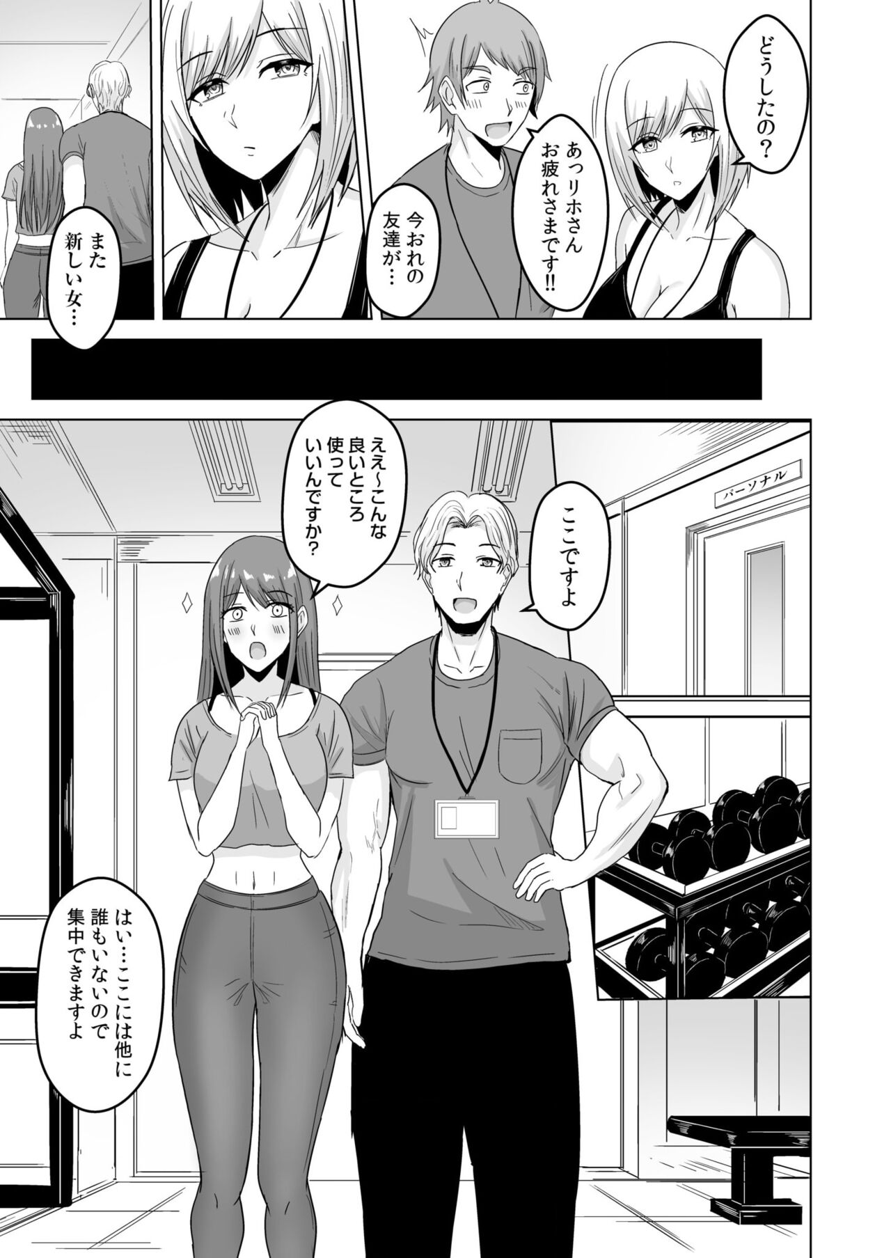 [澄名エン] NTRセクササイズ～彼女のボディメイクの秘訣～(1-3) – Halaman 9