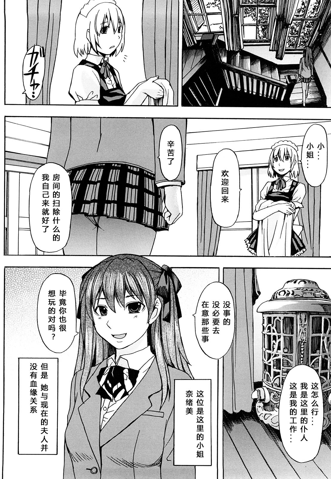 [マゴロク] 淫らな香り、挑発する脚 (汉化整合版) – Page 106