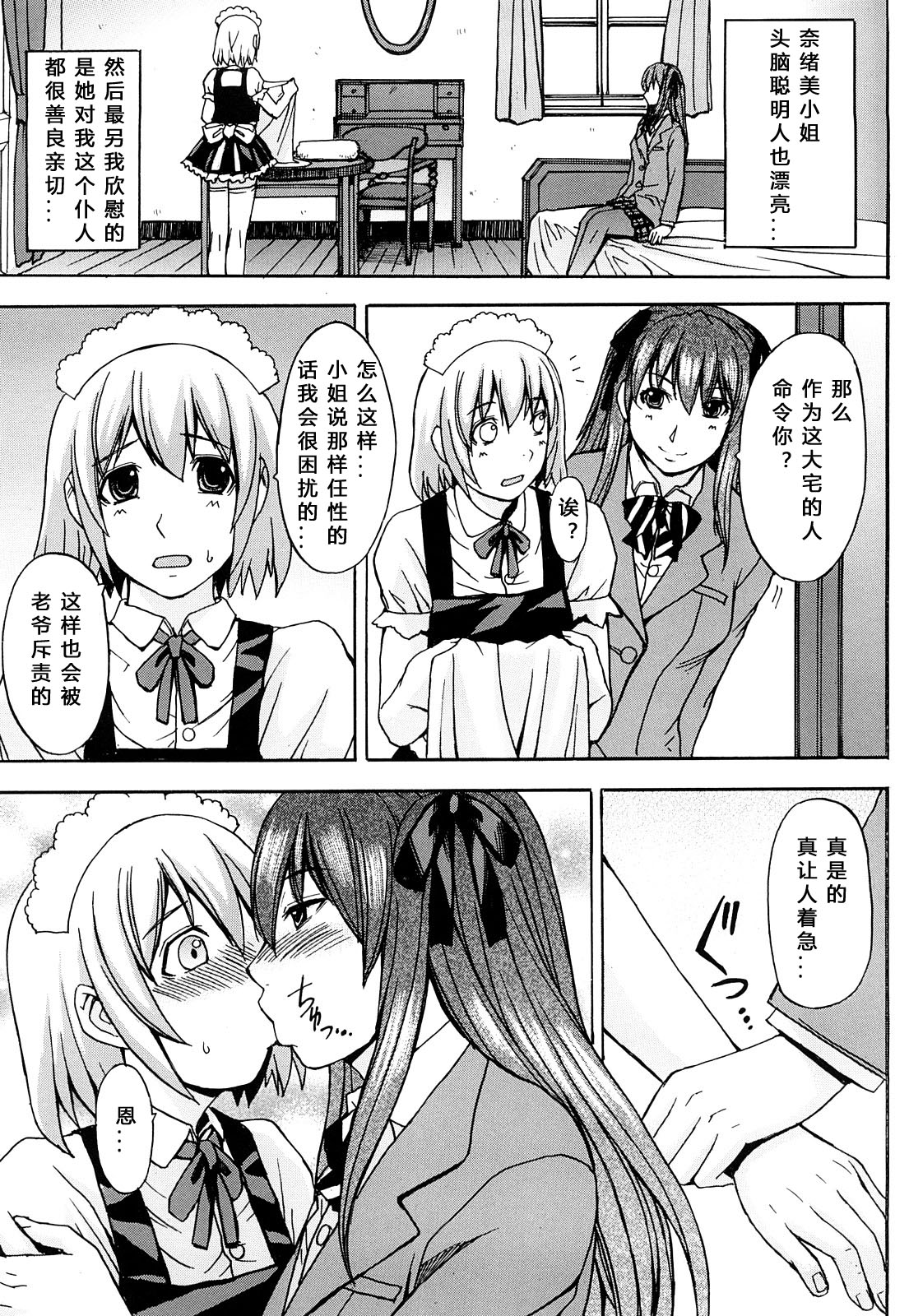[マゴロク] 淫らな香り、挑発する脚 (汉化整合版) – Page 107