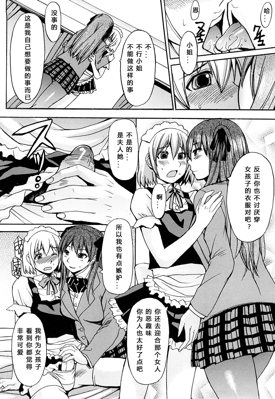 [マゴロク] 淫らな香り、挑発する脚 (汉化整合版) – Page 108