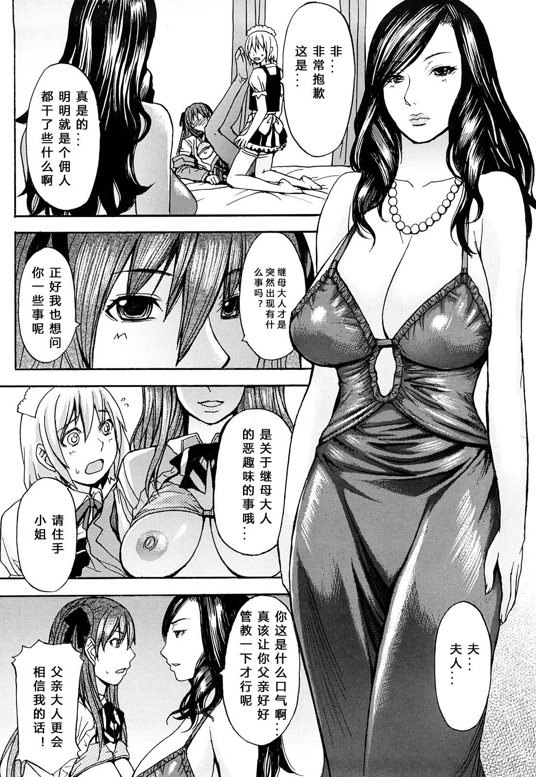 [マゴロク] 淫らな香り、挑発する脚 (汉化整合版) – Page 118