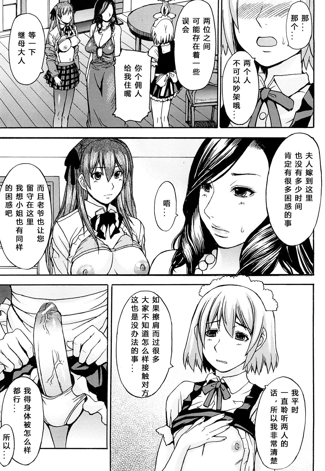 [マゴロク] 淫らな香り、挑発する脚 (汉化整合版) – Page 119