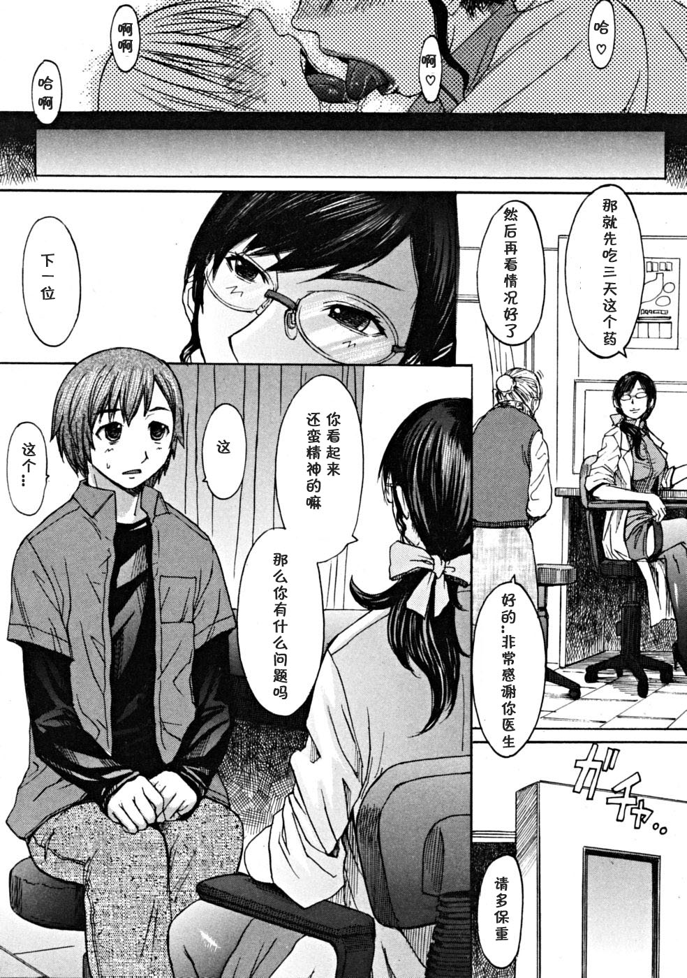 [マゴロク] 淫らな香り、挑発する脚 (汉化整合版) – Page 13