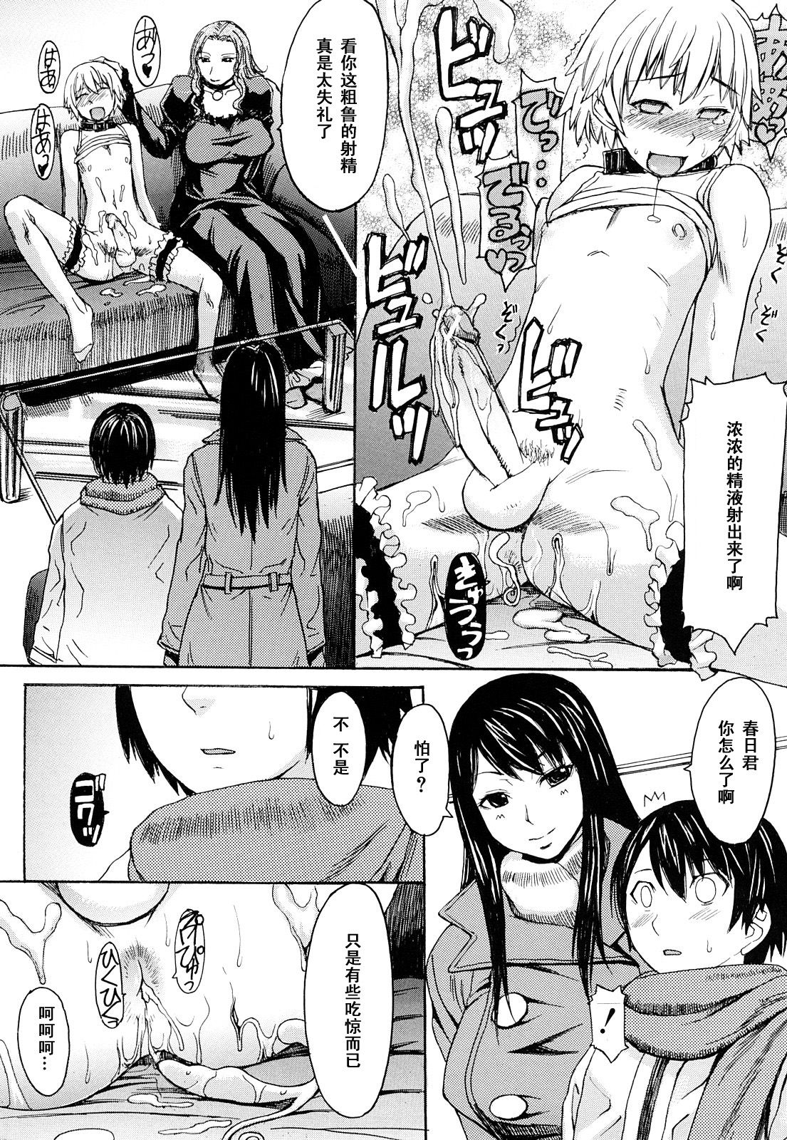 [マゴロク] 淫らな香り、挑発する脚 (汉化整合版) – Page 136