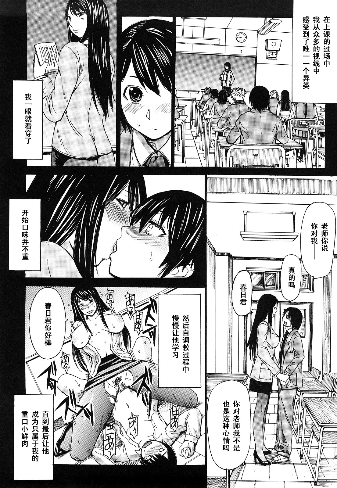 [マゴロク] 淫らな香り、挑発する脚 (汉化整合版) – Page 138
