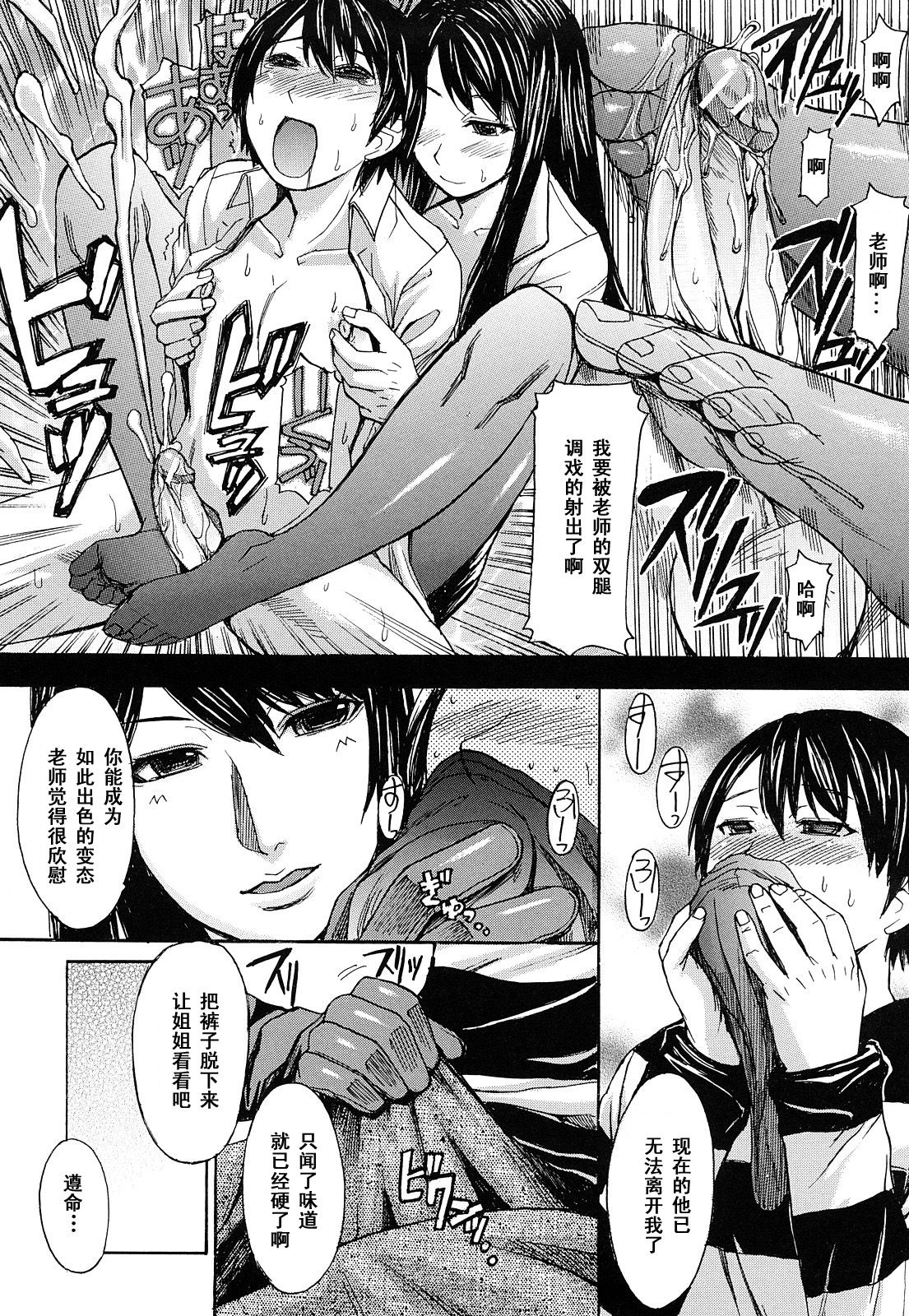 [マゴロク] 淫らな香り、挑発する脚 (汉化整合版) – Page 140