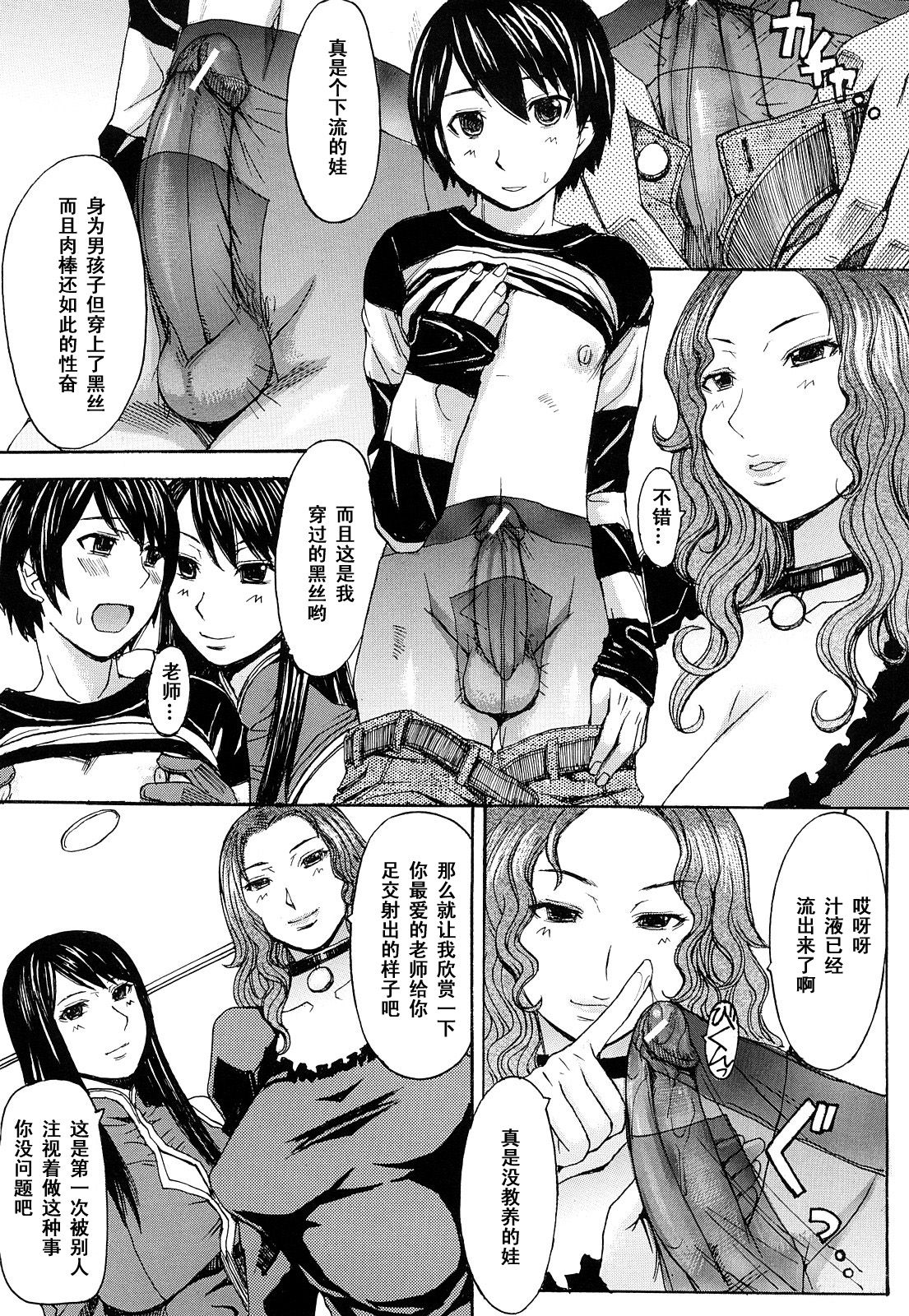 [マゴロク] 淫らな香り、挑発する脚 (汉化整合版) – Page 141