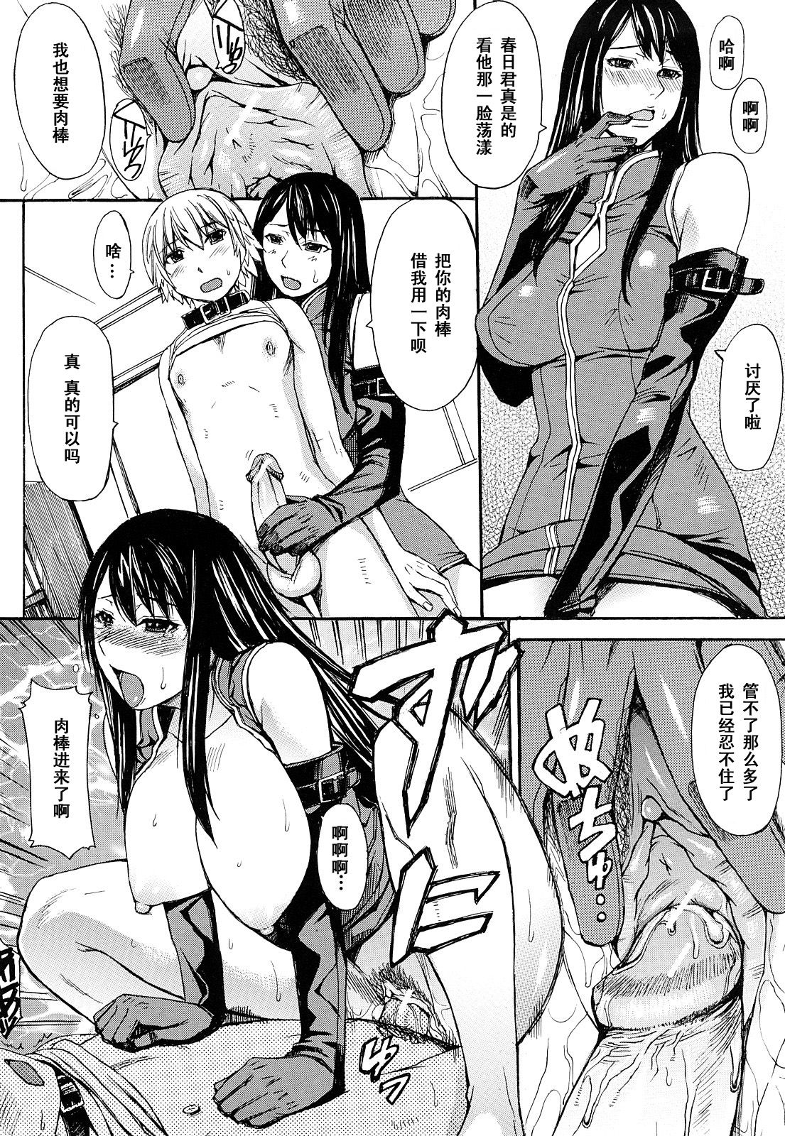 [マゴロク] 淫らな香り、挑発する脚 (汉化整合版) – Page 154