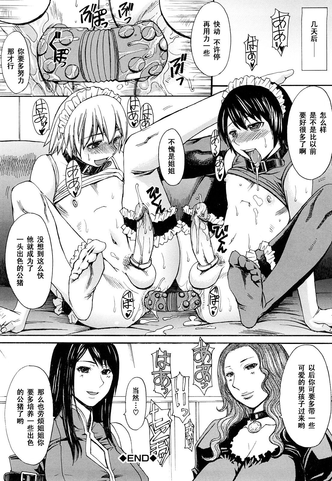 [マゴロク] 淫らな香り、挑発する脚 (汉化整合版) – Page 160