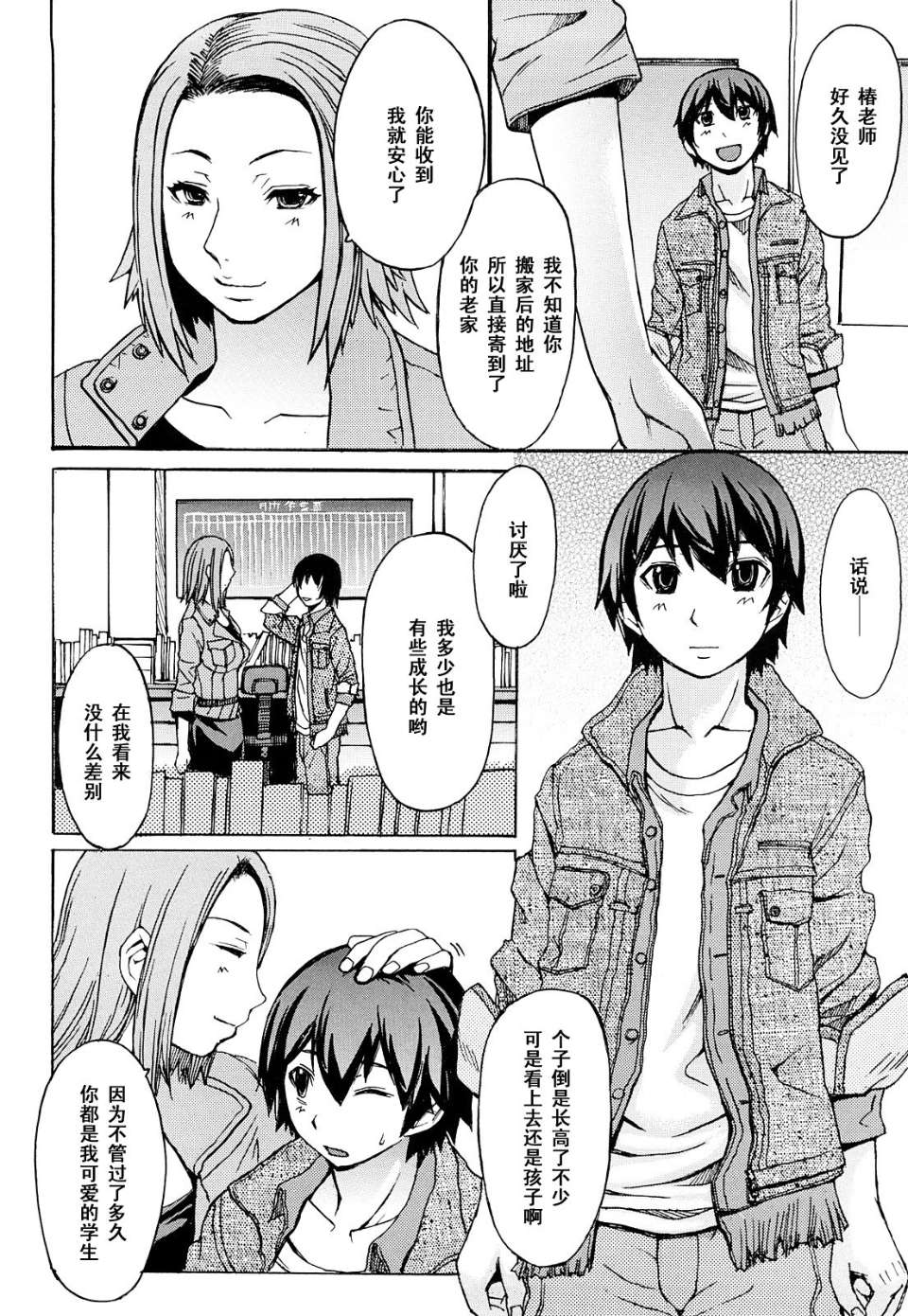 [マゴロク] 淫らな香り、挑発する脚 (汉化整合版) – Page 162