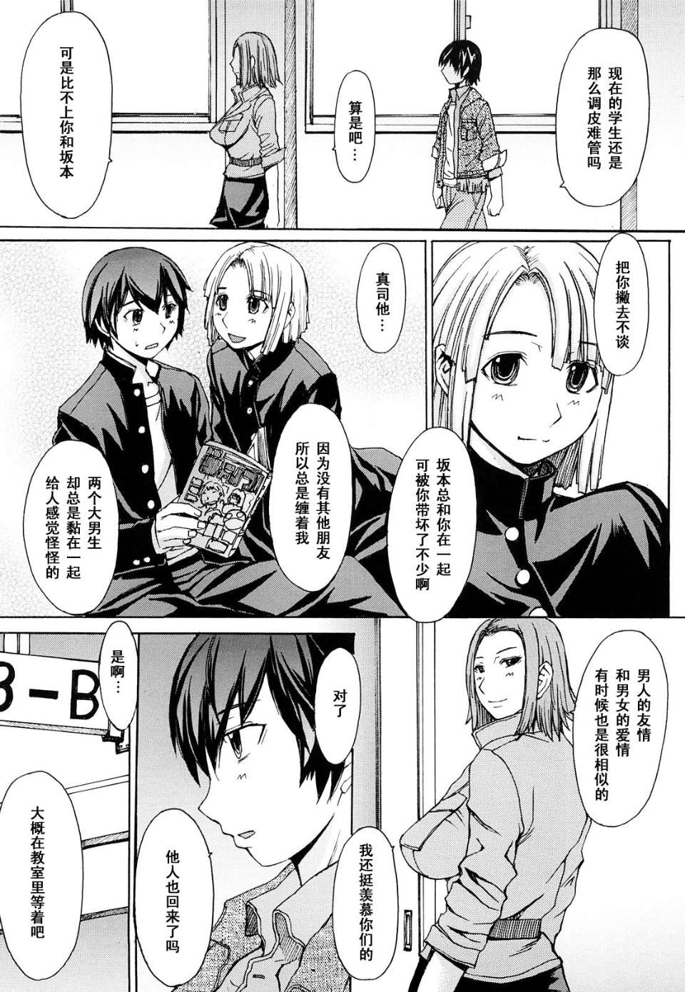 [マゴロク] 淫らな香り、挑発する脚 (汉化整合版) – Page 163
