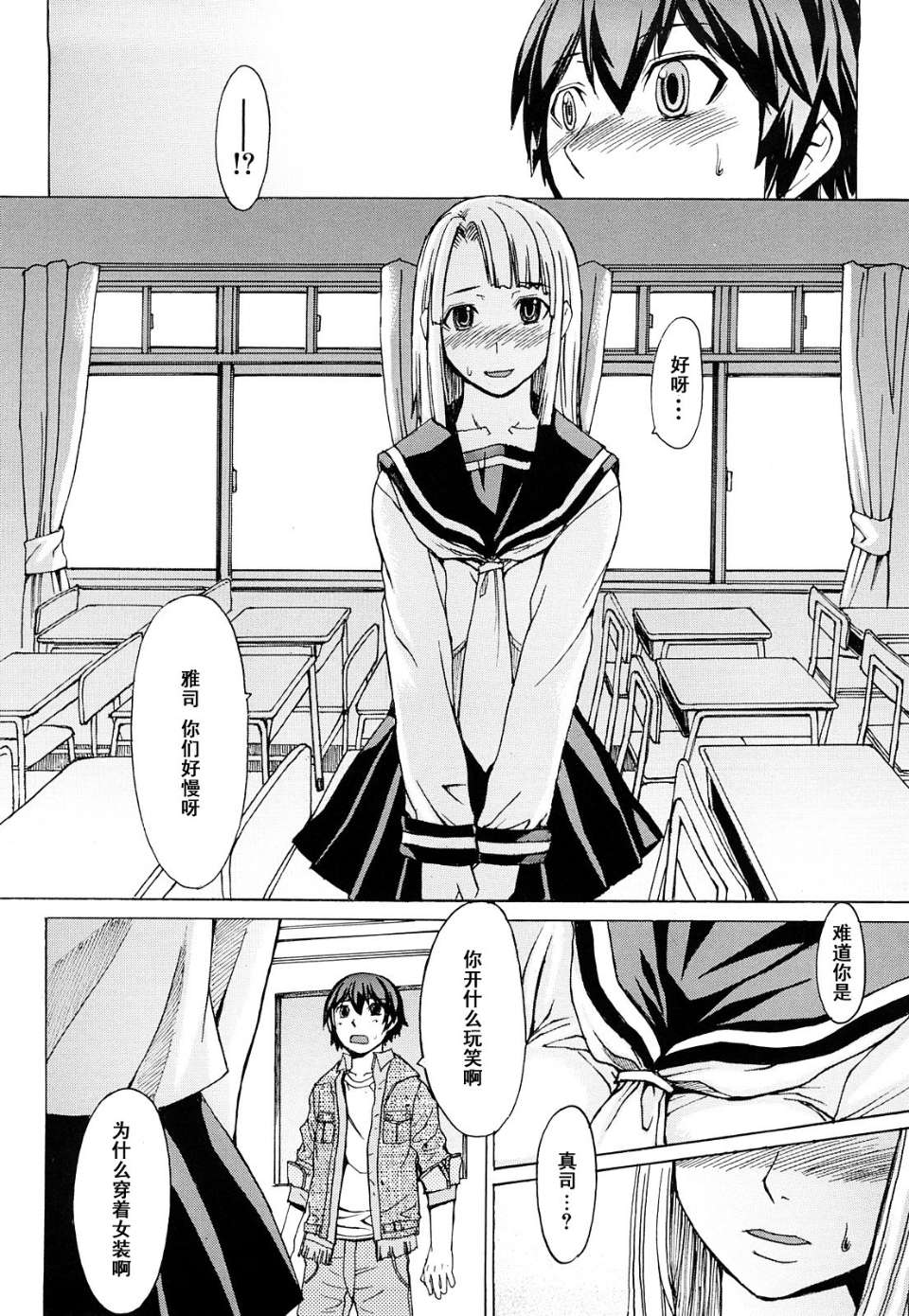 [マゴロク] 淫らな香り、挑発する脚 (汉化整合版) – Page 164