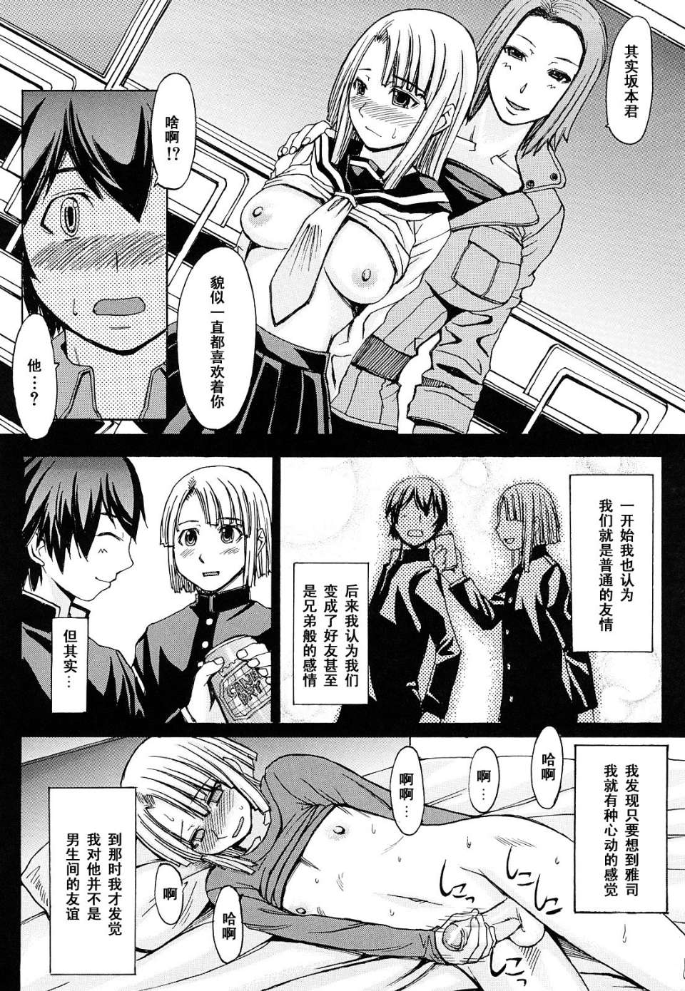[マゴロク] 淫らな香り、挑発する脚 (汉化整合版) – Page 166