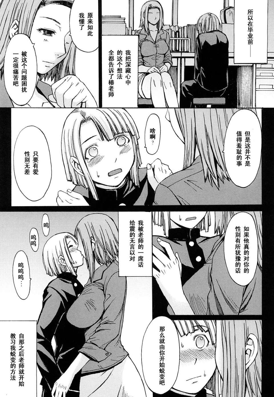 [マゴロク] 淫らな香り、挑発する脚 (汉化整合版) – Page 167