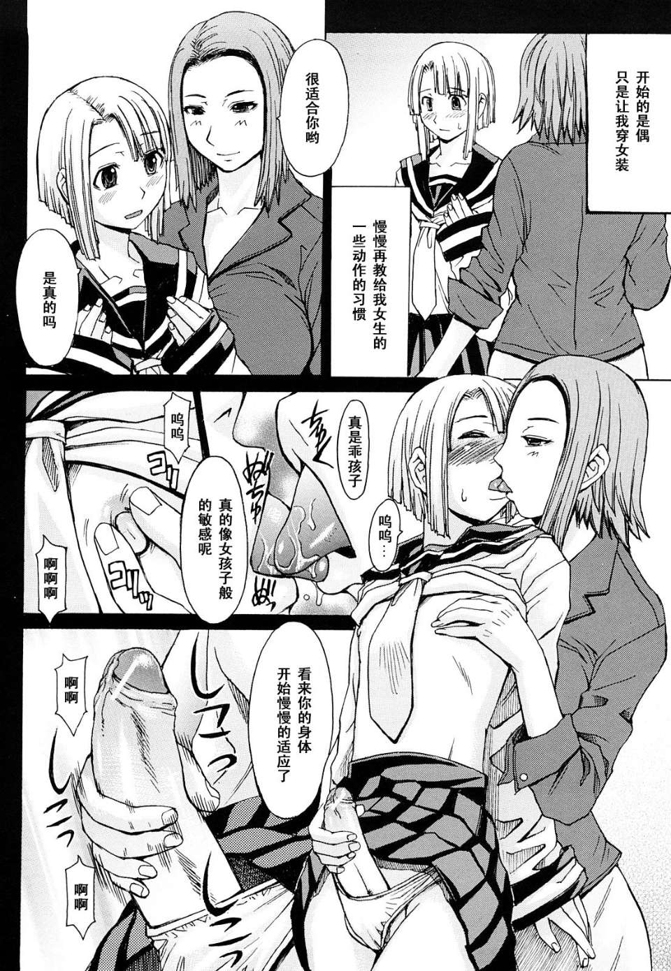 [マゴロク] 淫らな香り、挑発する脚 (汉化整合版) – Page 168
