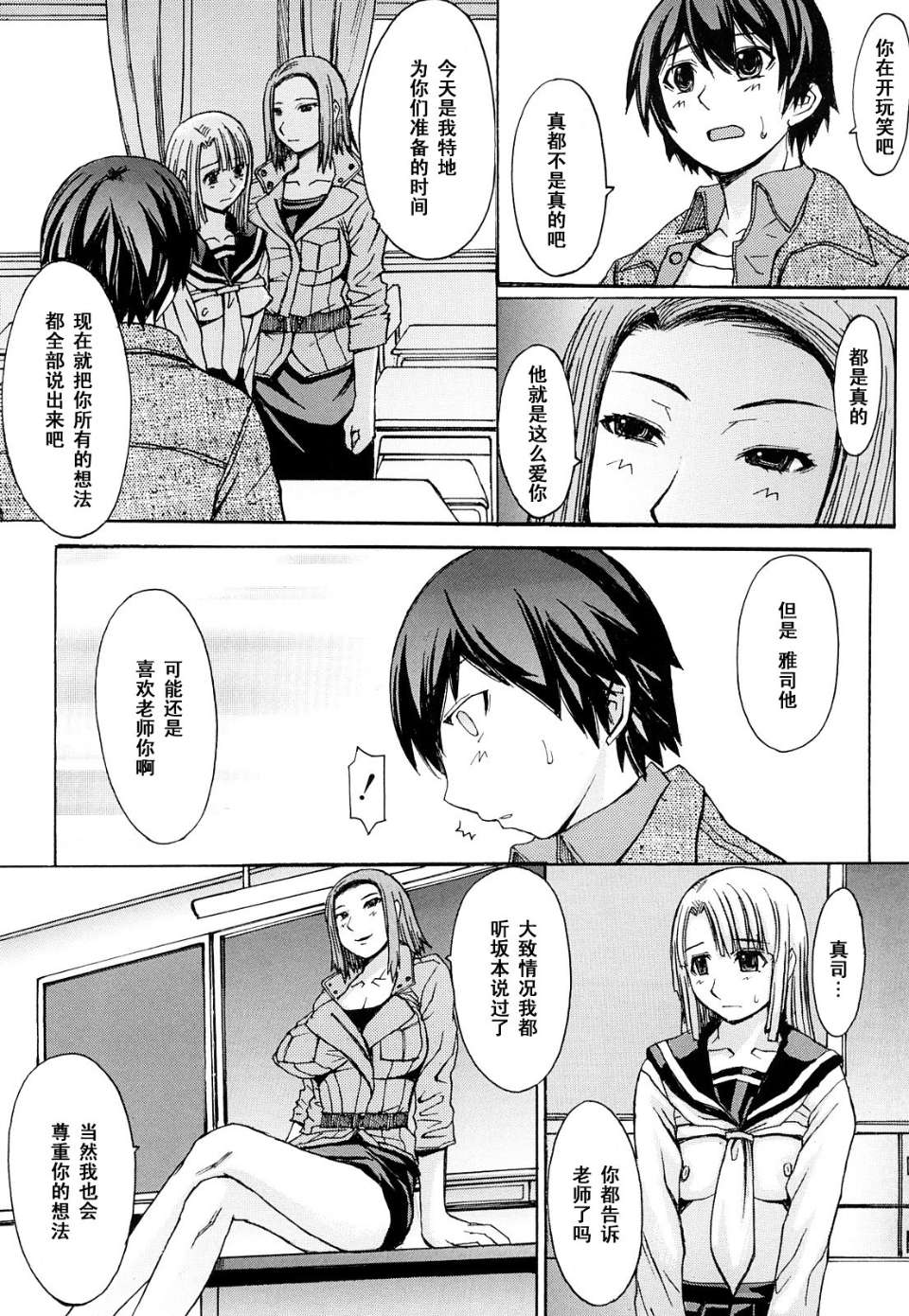 [マゴロク] 淫らな香り、挑発する脚 (汉化整合版) – Page 171