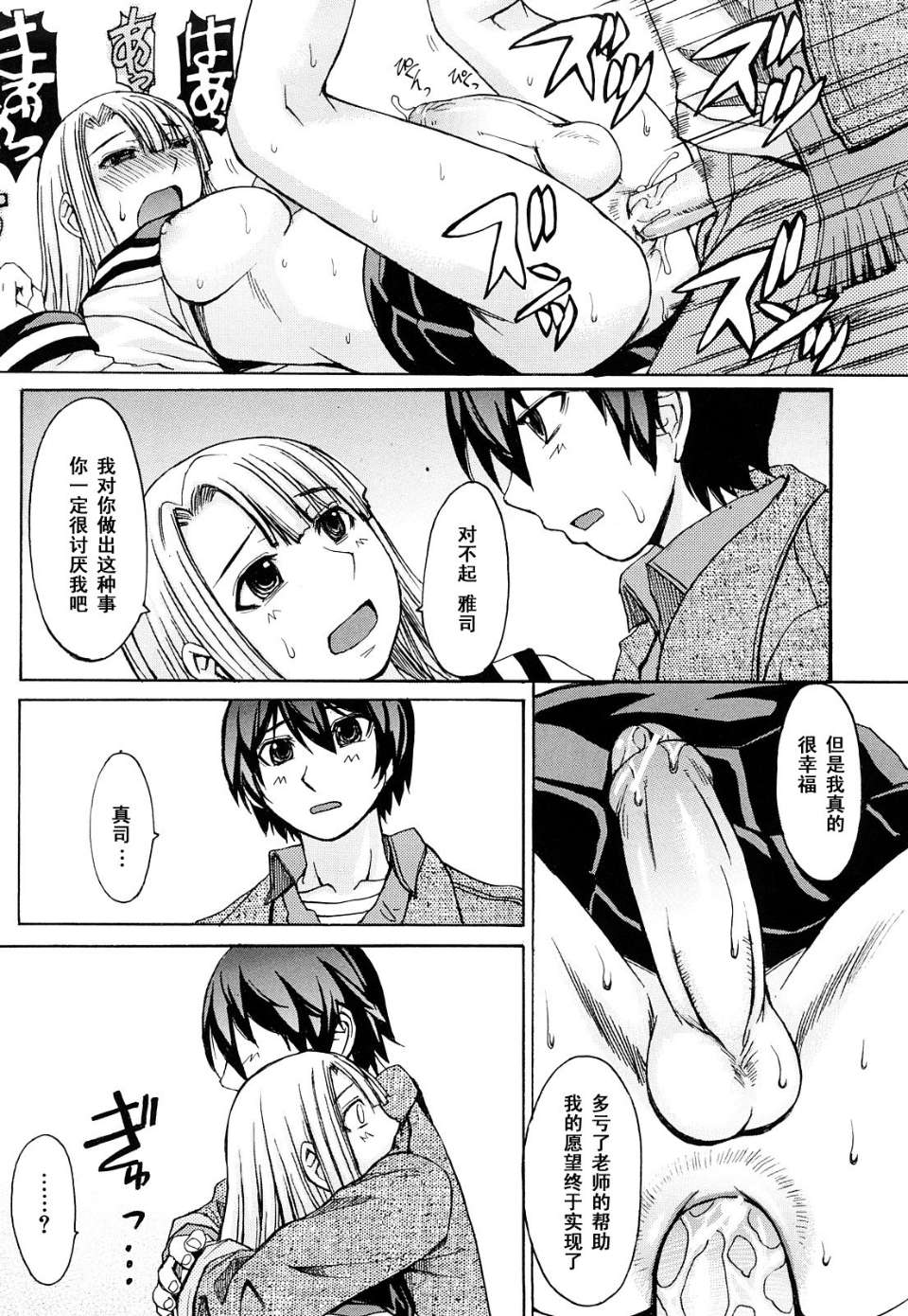 [マゴロク] 淫らな香り、挑発する脚 (汉化整合版) – Page 180