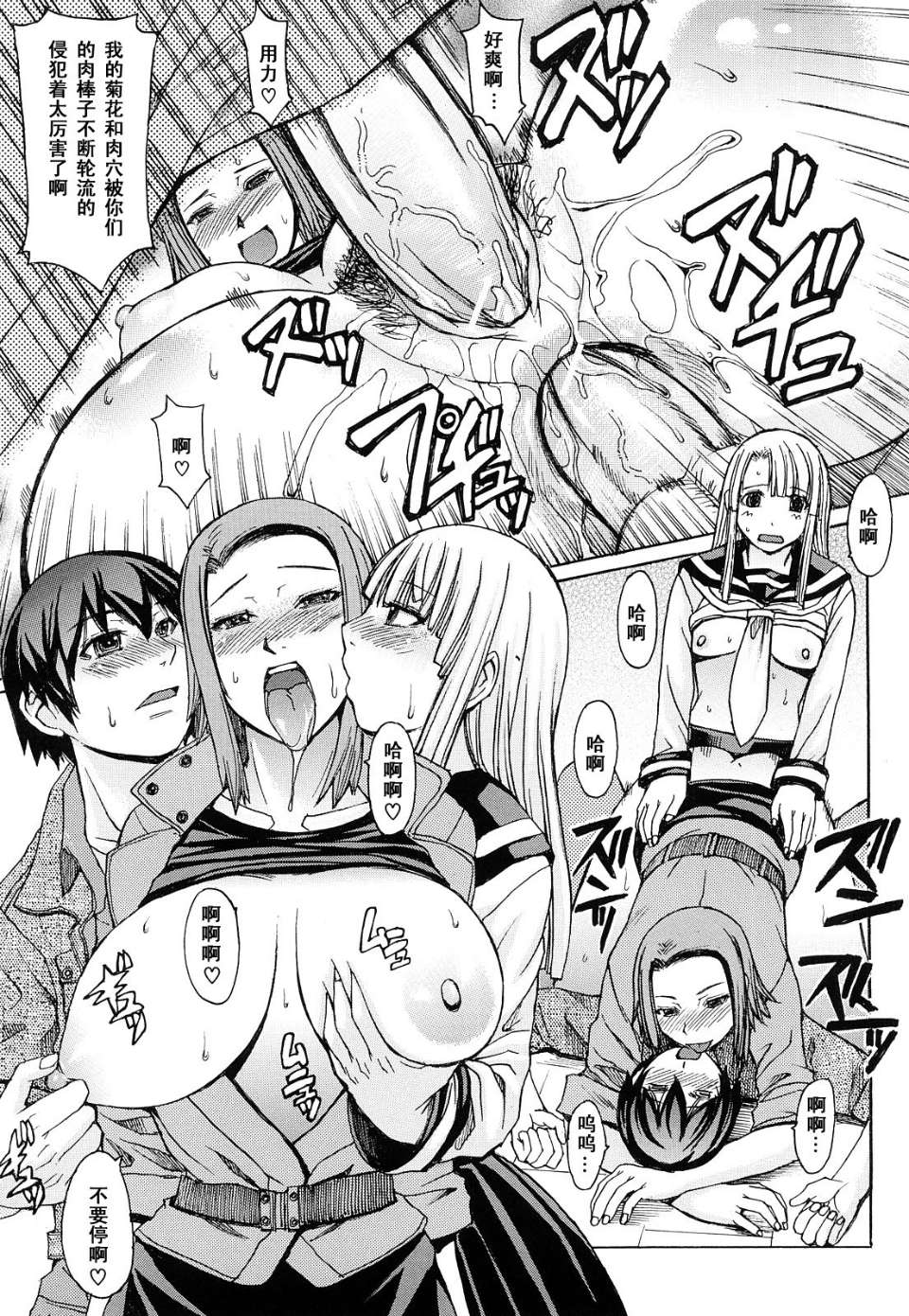 [マゴロク] 淫らな香り、挑発する脚 (汉化整合版) – Page 185