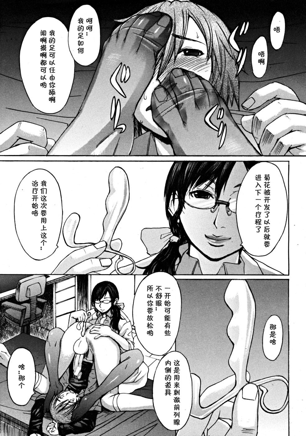 [マゴロク] 淫らな香り、挑発する脚 (汉化整合版) – Page 19