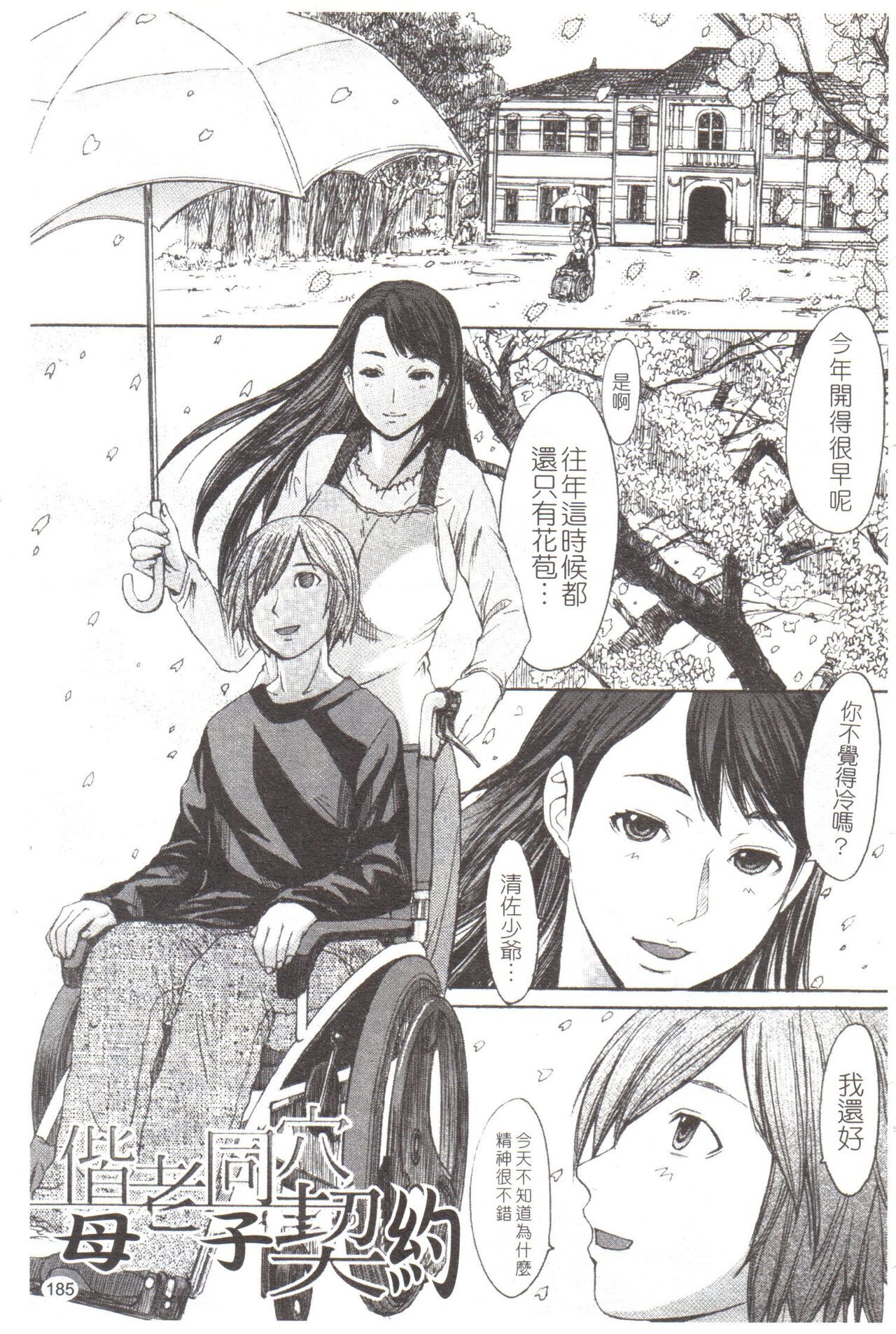 [マゴロク] 淫らな香り、挑発する脚 (汉化整合版) – Page 191
