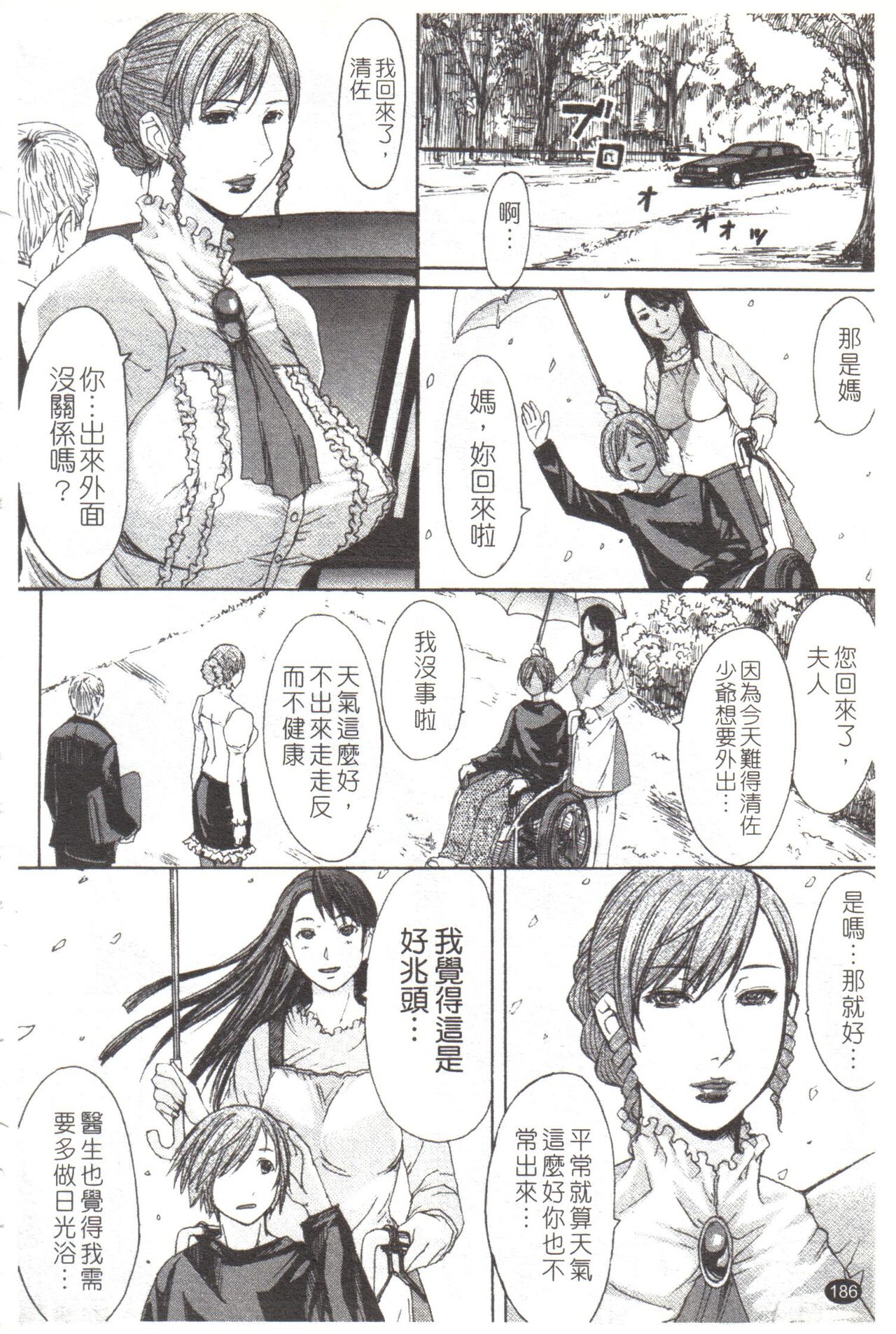 [マゴロク] 淫らな香り、挑発する脚 (汉化整合版) – Page 192