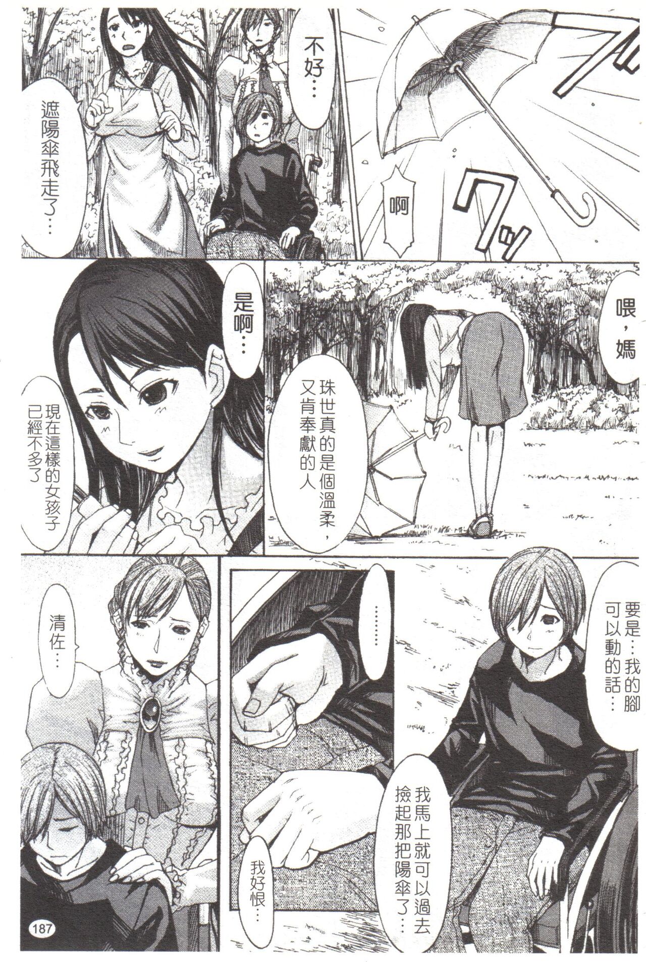 [マゴロク] 淫らな香り、挑発する脚 (汉化整合版) – Page 193