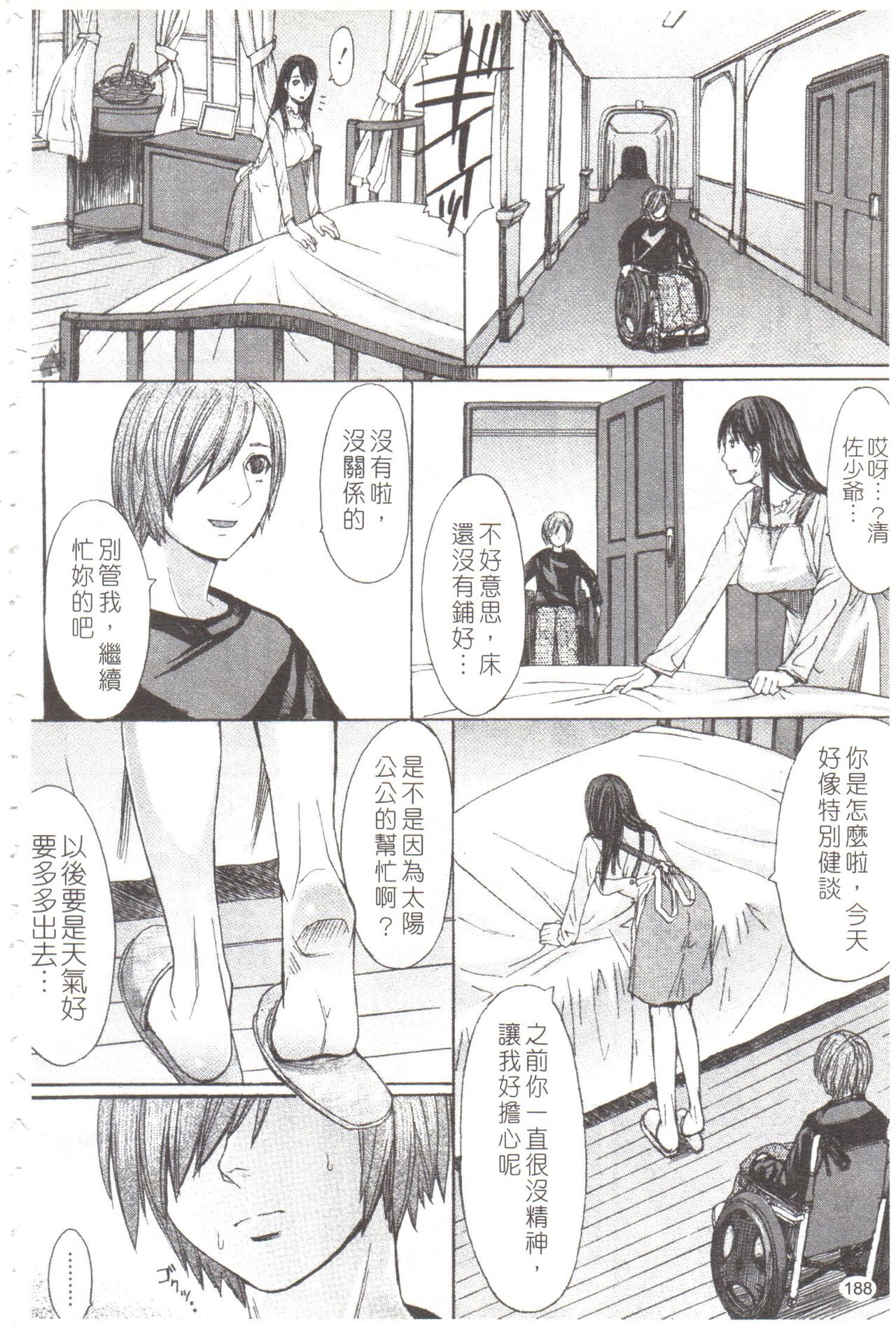 [マゴロク] 淫らな香り、挑発する脚 (汉化整合版) – Page 194