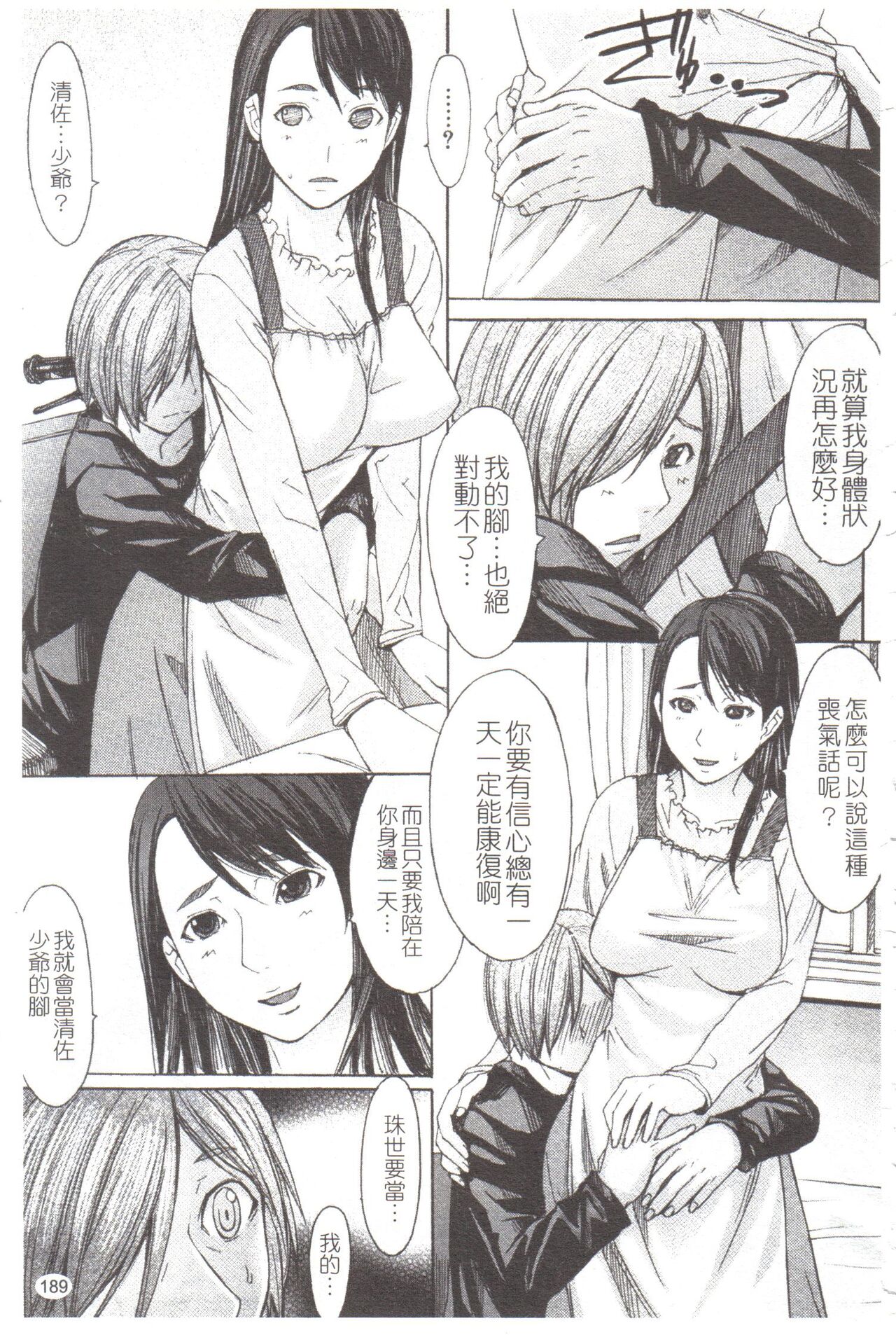 [マゴロク] 淫らな香り、挑発する脚 (汉化整合版) – Page 195