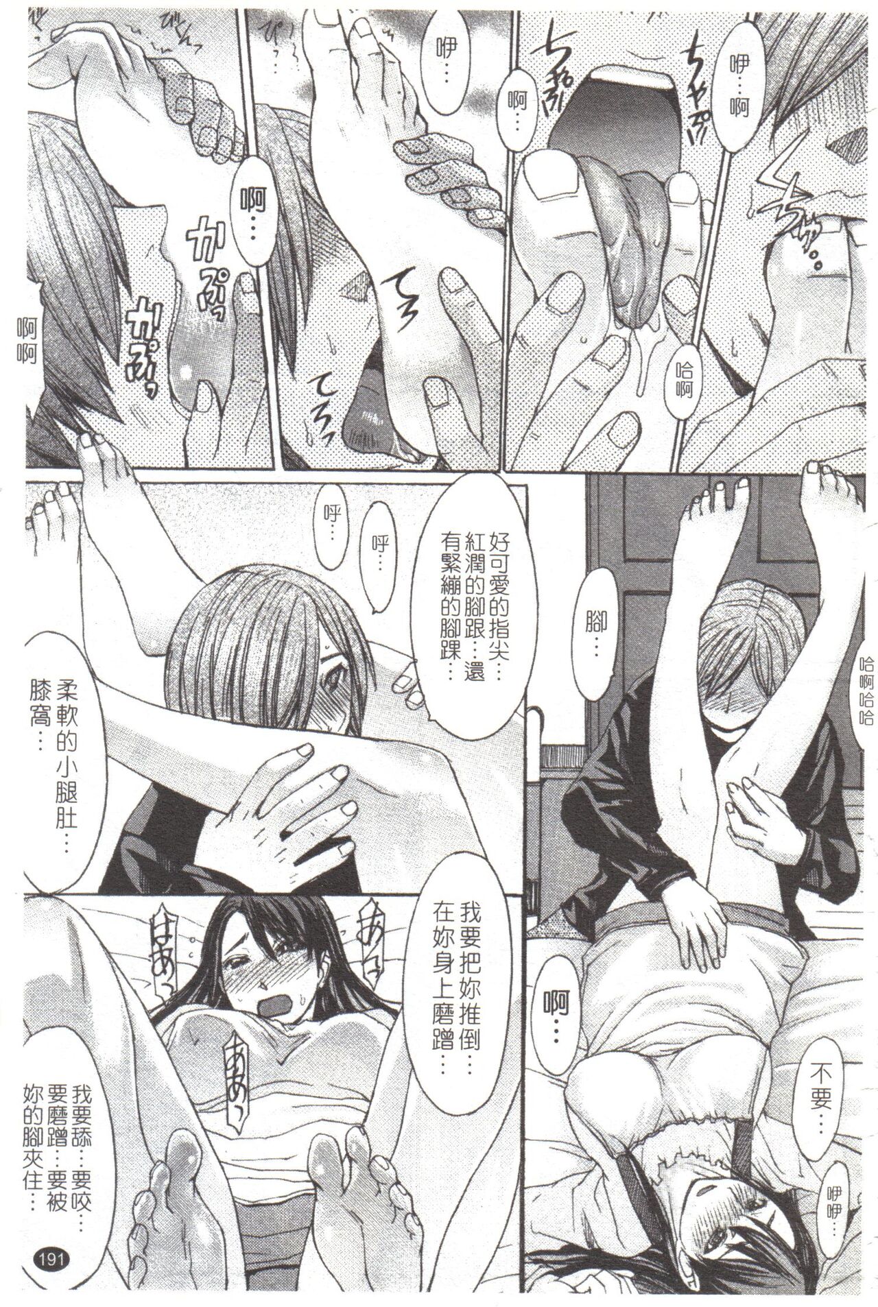 [マゴロク] 淫らな香り、挑発する脚 (汉化整合版) – Page 197