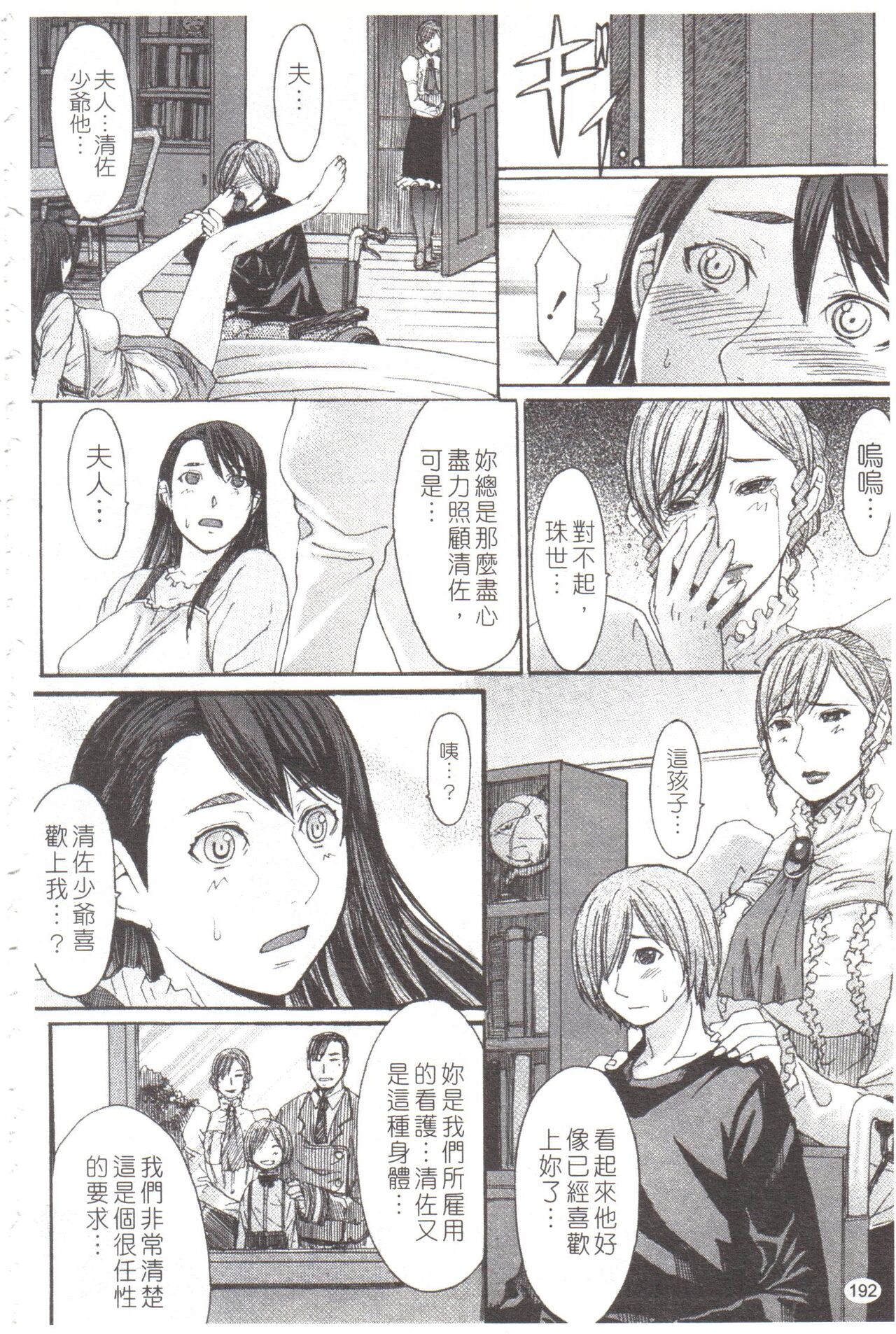 [マゴロク] 淫らな香り、挑発する脚 (汉化整合版) – Page 198