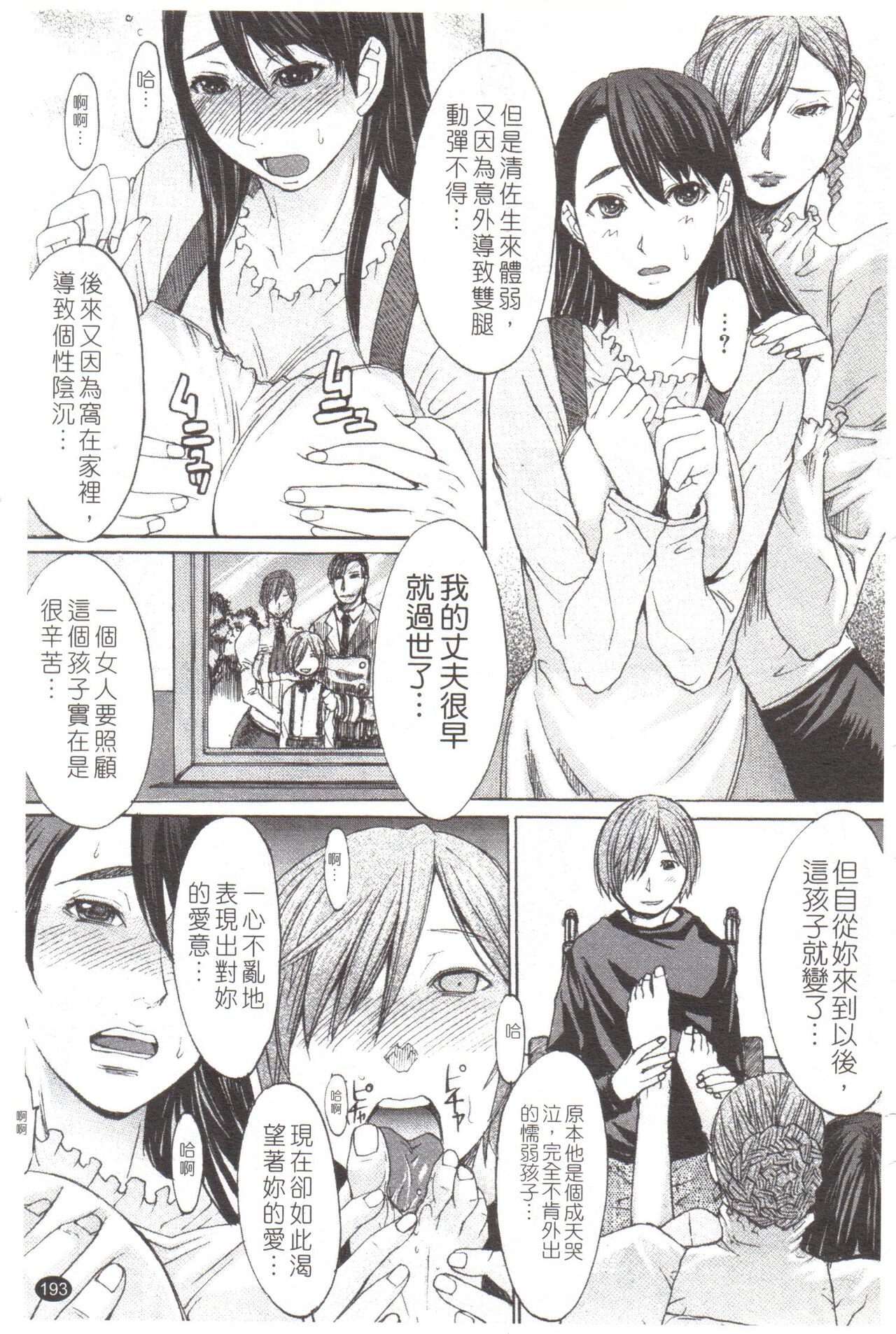 [マゴロク] 淫らな香り、挑発する脚 (汉化整合版) – Page 199