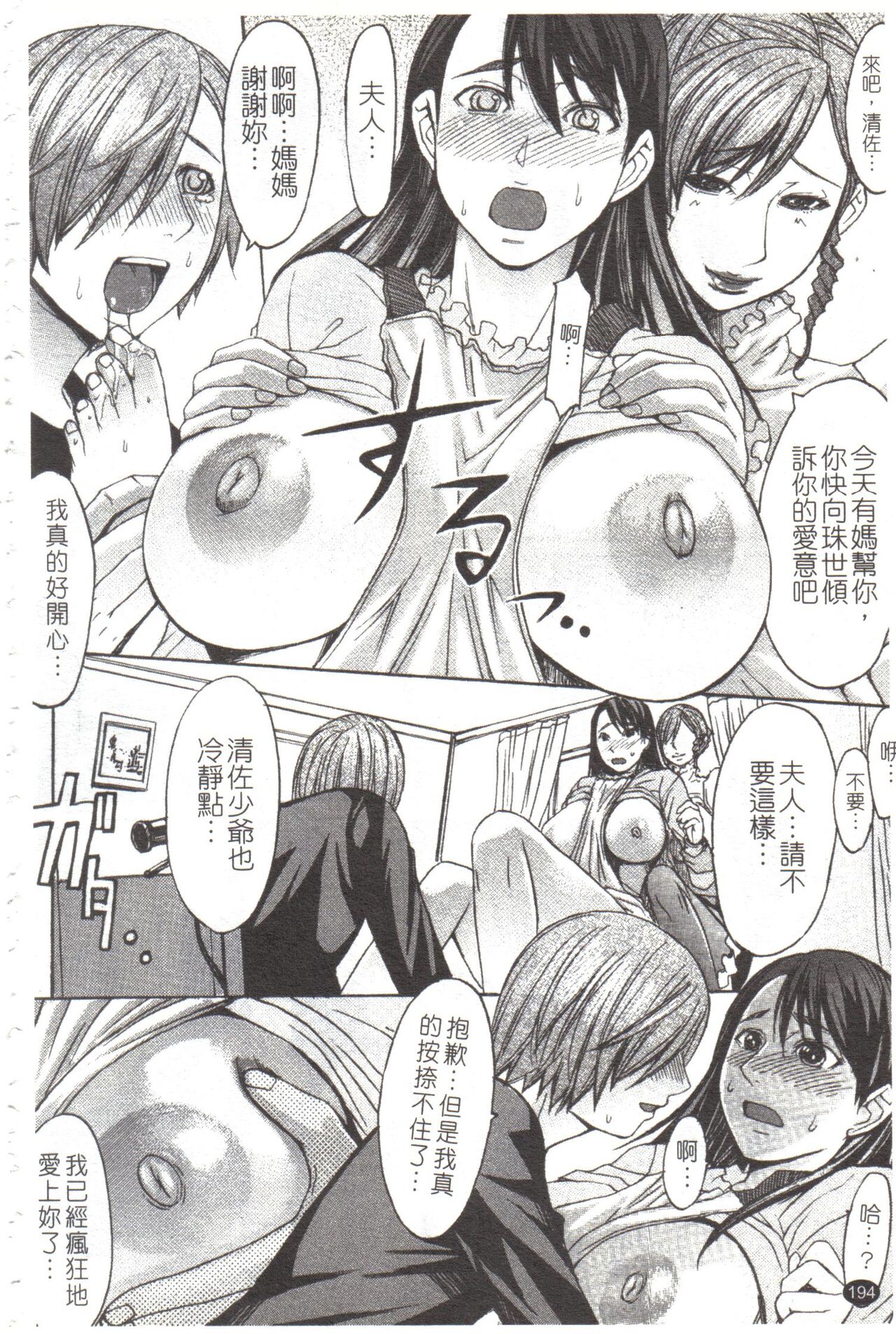 [マゴロク] 淫らな香り、挑発する脚 (汉化整合版) – Page 200
