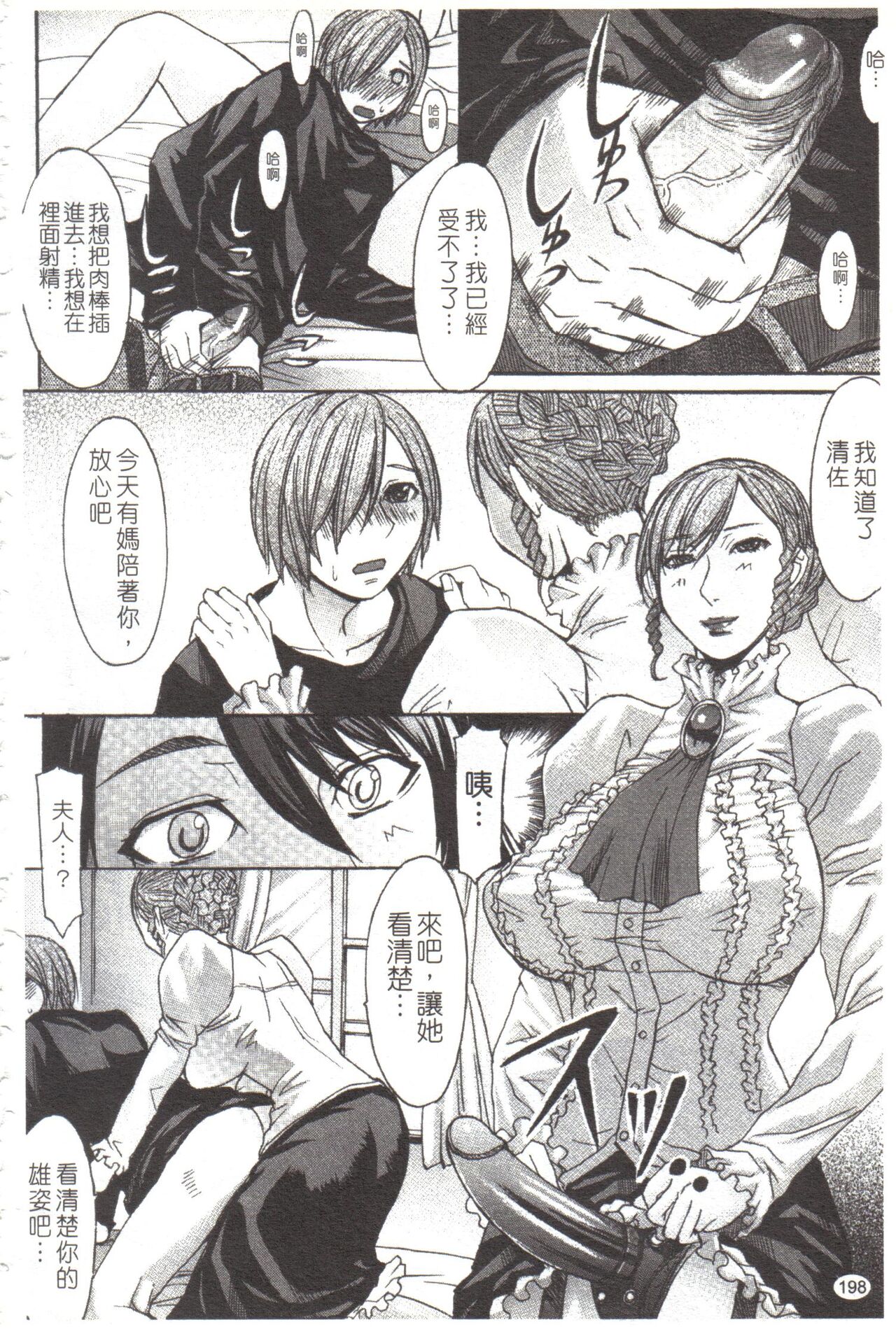 [マゴロク] 淫らな香り、挑発する脚 (汉化整合版) – Page 204