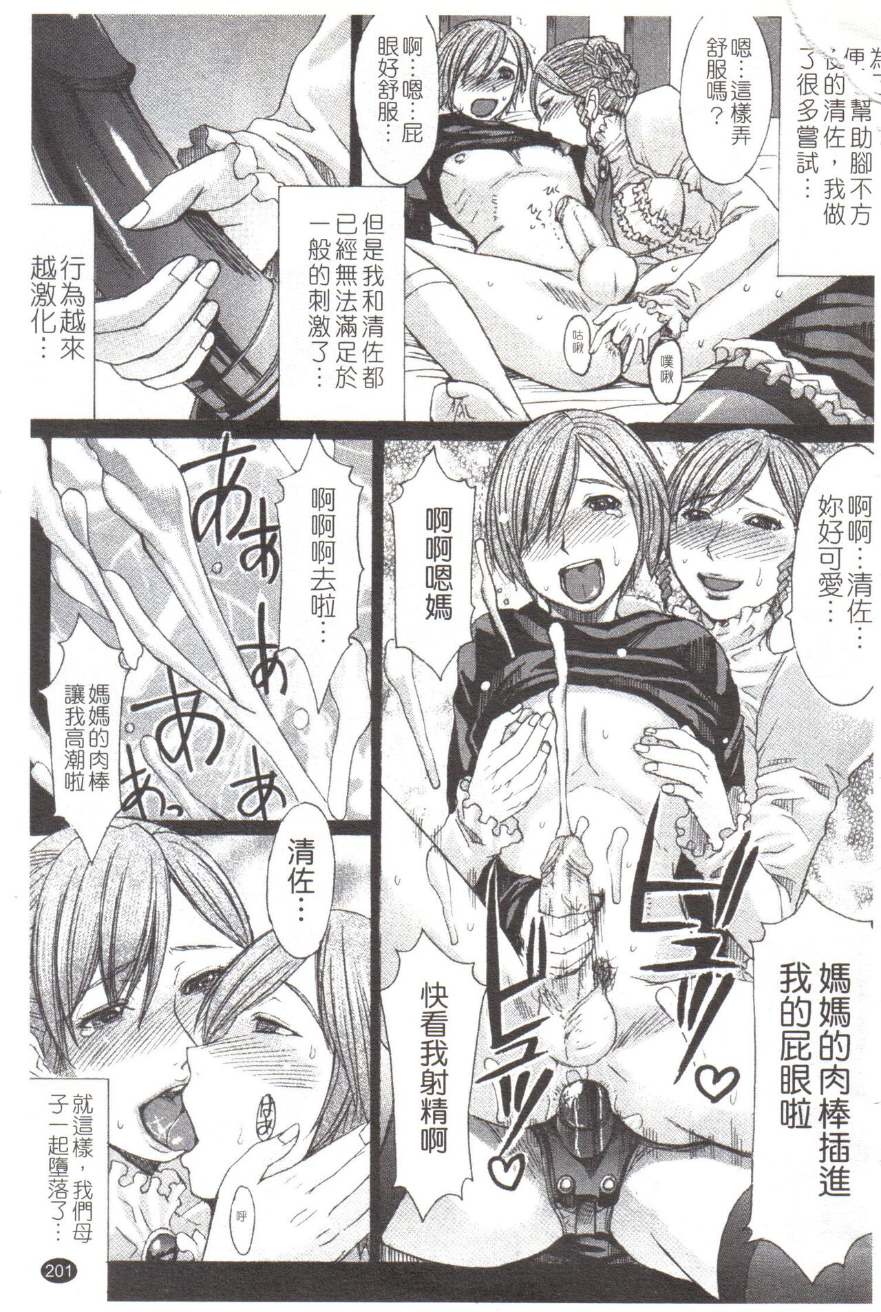 [マゴロク] 淫らな香り、挑発する脚 (汉化整合版) – Page 207