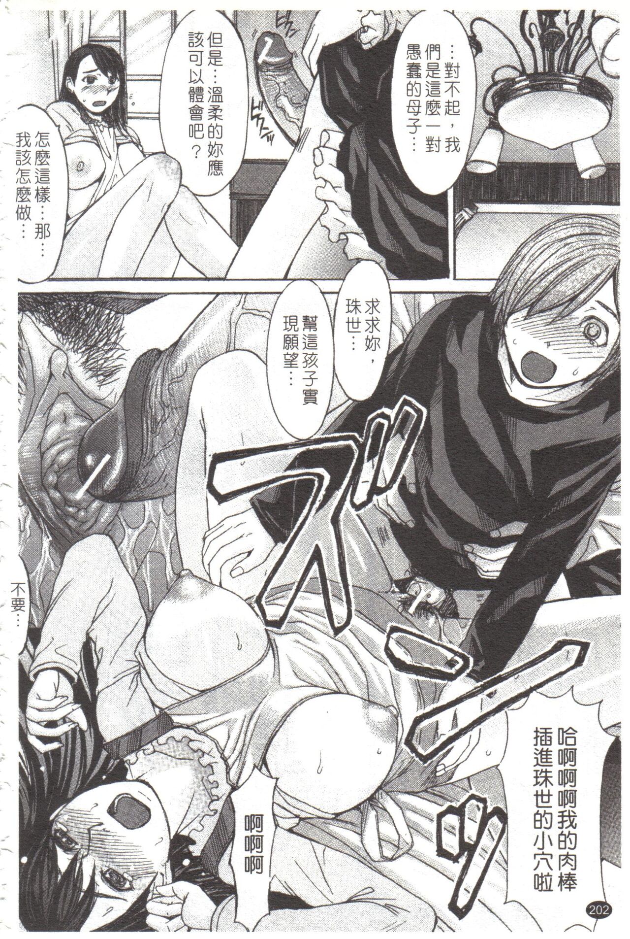 [マゴロク] 淫らな香り、挑発する脚 (汉化整合版) – Page 208