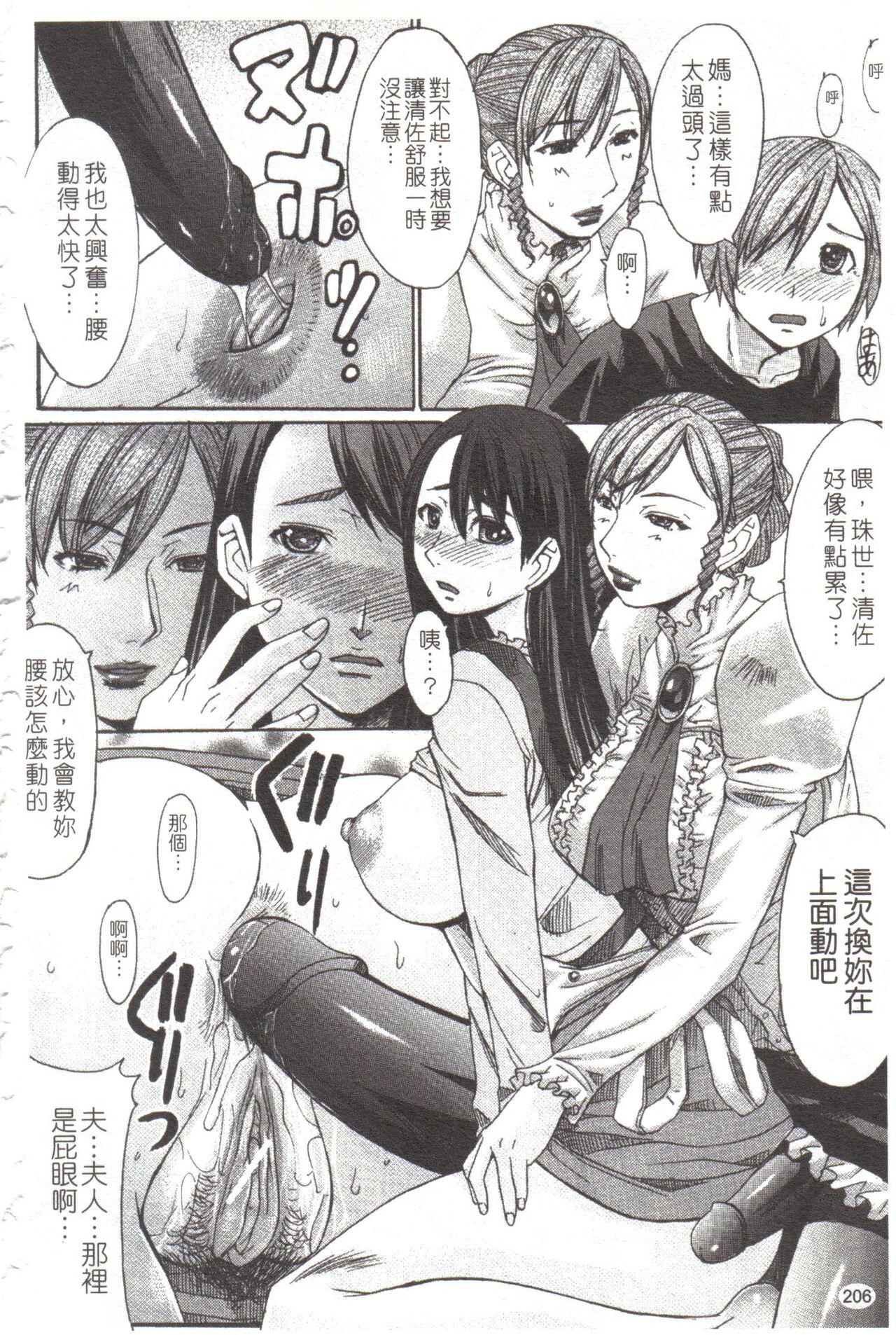 [マゴロク] 淫らな香り、挑発する脚 (汉化整合版) – Page 212