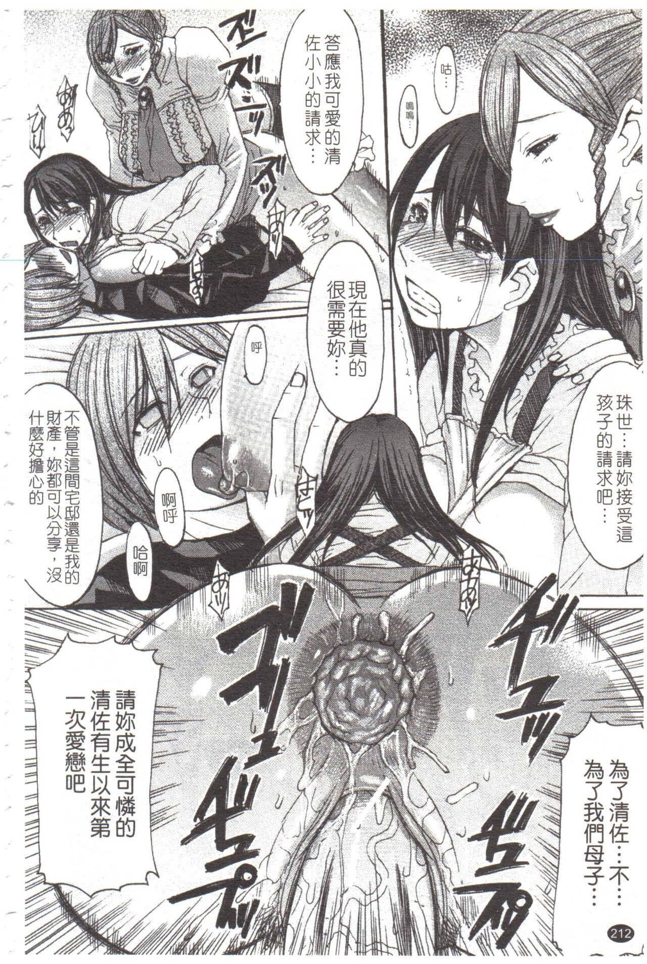 [マゴロク] 淫らな香り、挑発する脚 (汉化整合版) – Page 218
