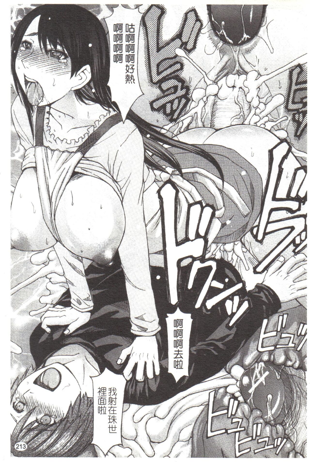 [マゴロク] 淫らな香り、挑発する脚 (汉化整合版) – Page 219