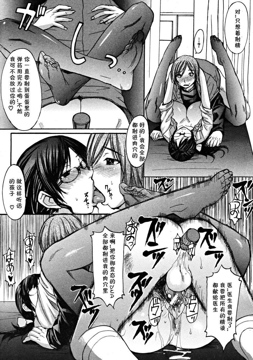 [マゴロク] 淫らな香り、挑発する脚 (汉化整合版) – Page 33