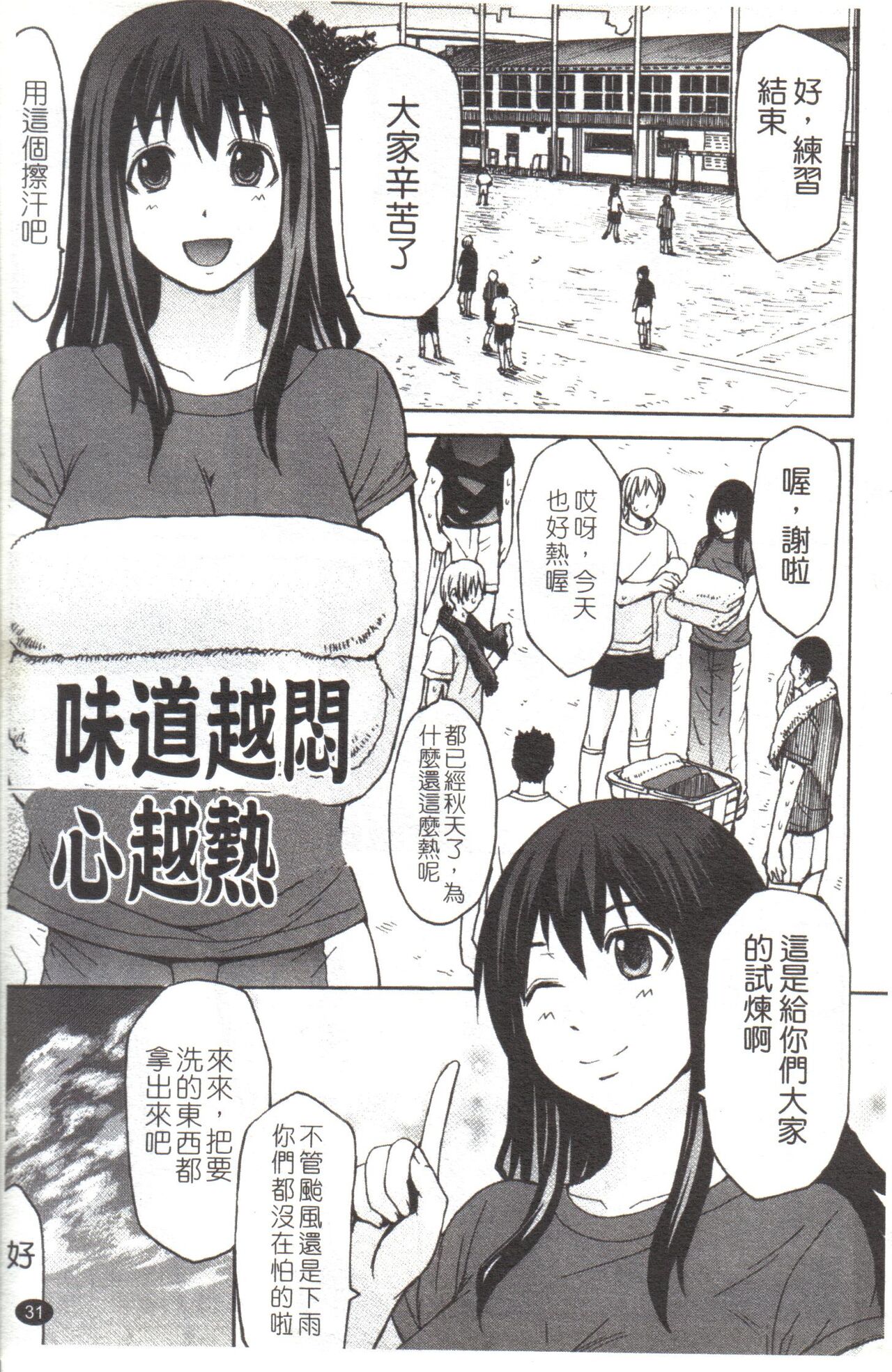 [マゴロク] 淫らな香り、挑発する脚 (汉化整合版) – Page 37