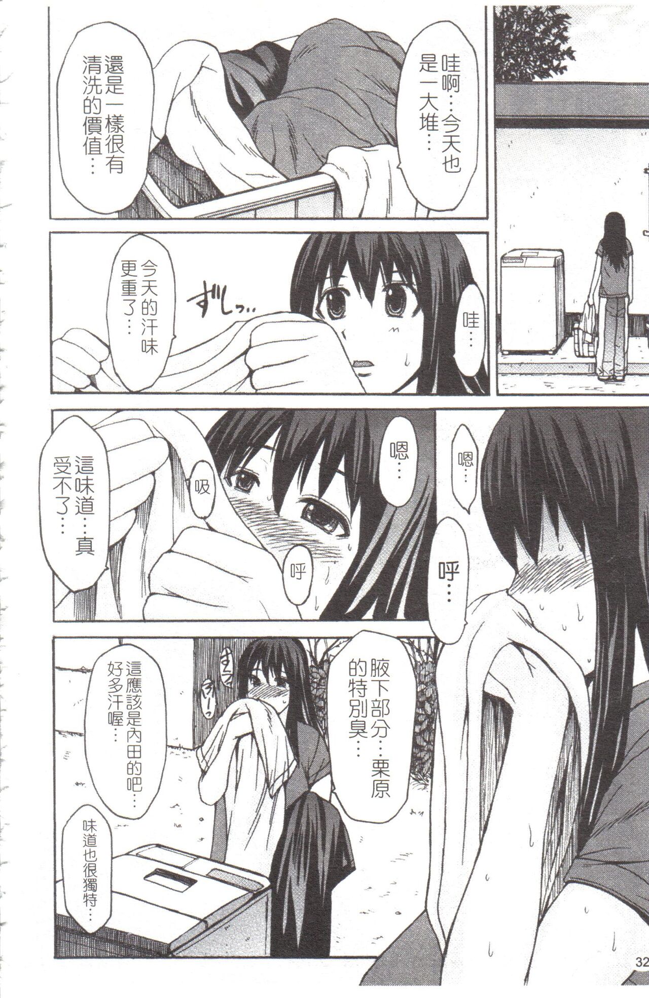 [マゴロク] 淫らな香り、挑発する脚 (汉化整合版) – Page 38