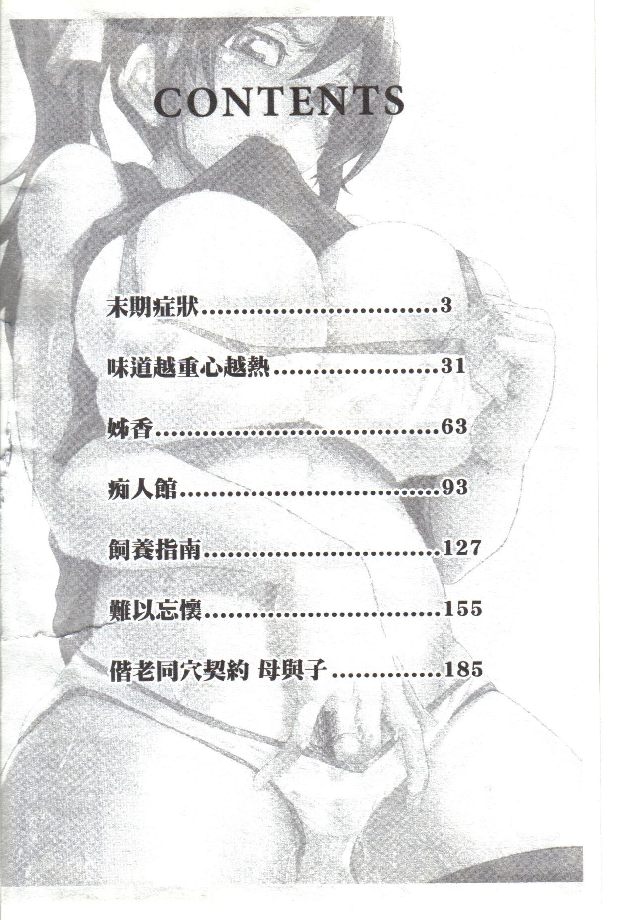 [マゴロク] 淫らな香り、挑発する脚 (汉化整合版) – Page 4