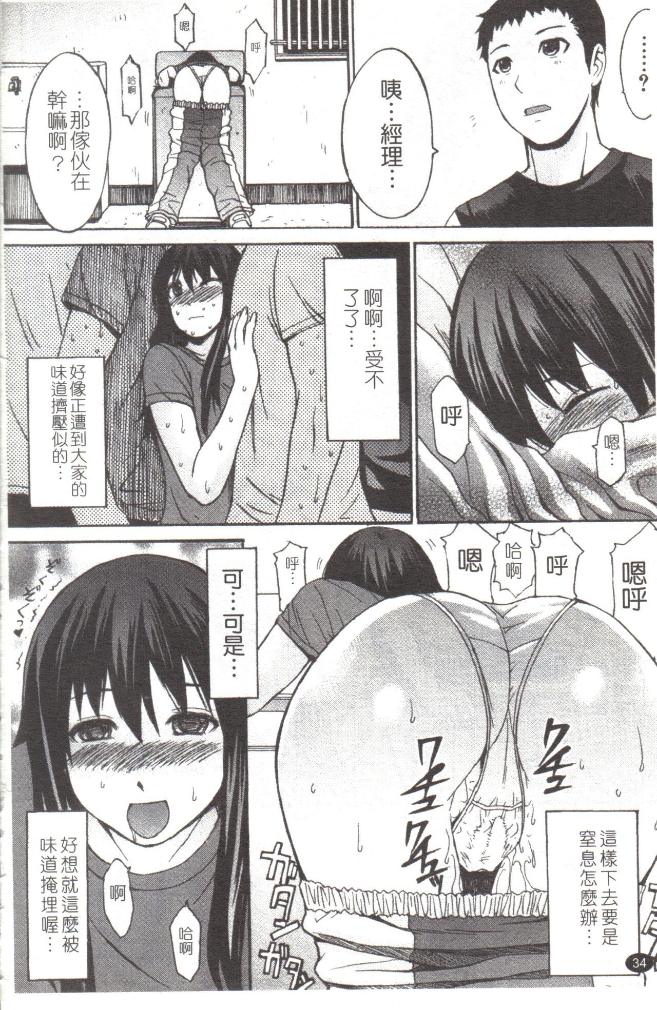 [マゴロク] 淫らな香り、挑発する脚 (汉化整合版) – Page 40