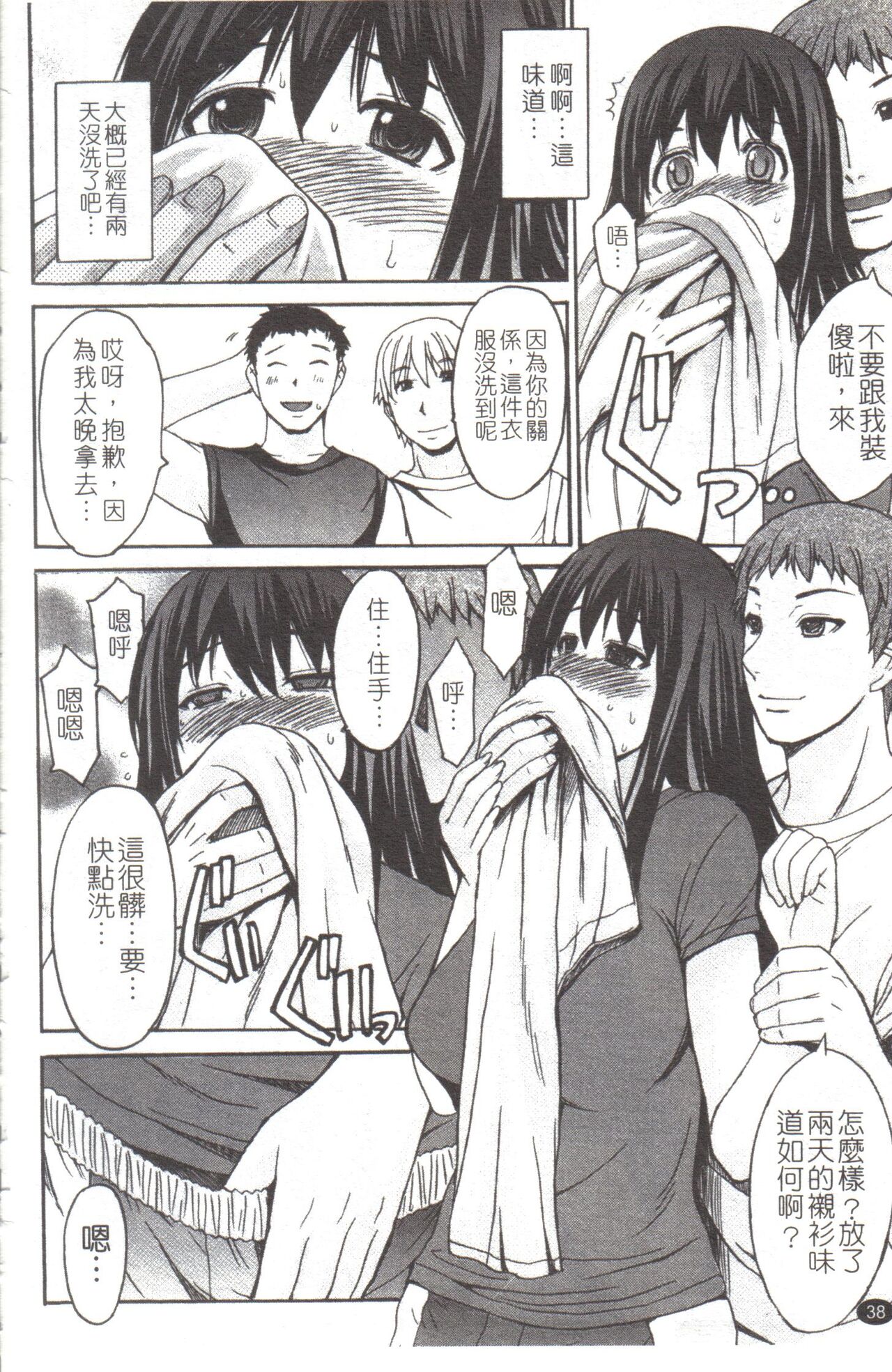 [マゴロク] 淫らな香り、挑発する脚 (汉化整合版) – Page 44