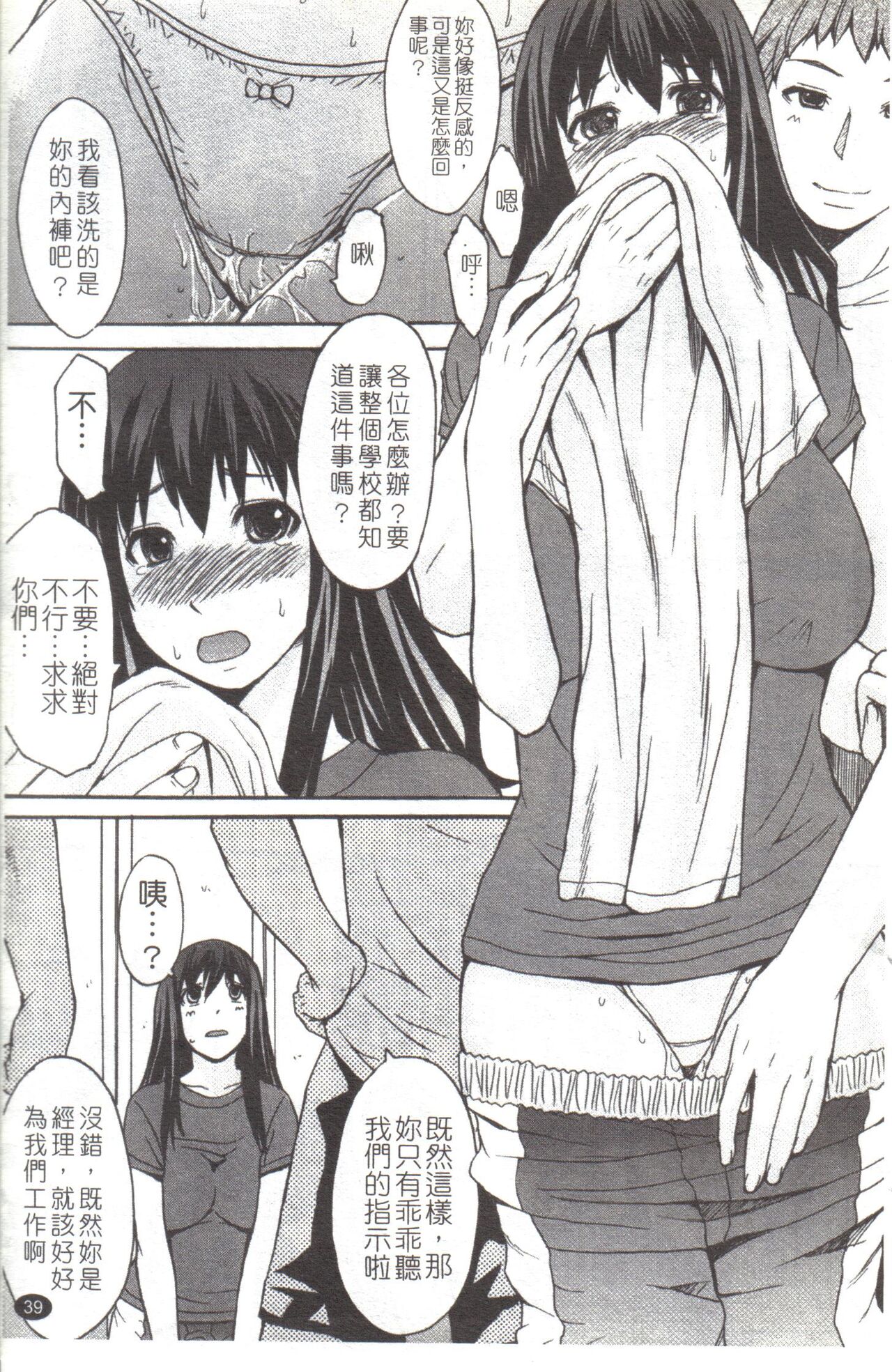[マゴロク] 淫らな香り、挑発する脚 (汉化整合版) – Page 45