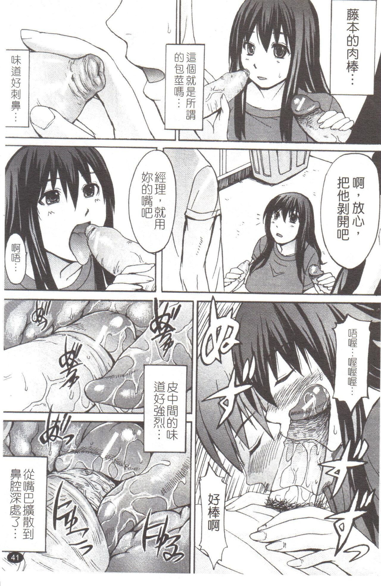 [マゴロク] 淫らな香り、挑発する脚 (汉化整合版) – Page 47
