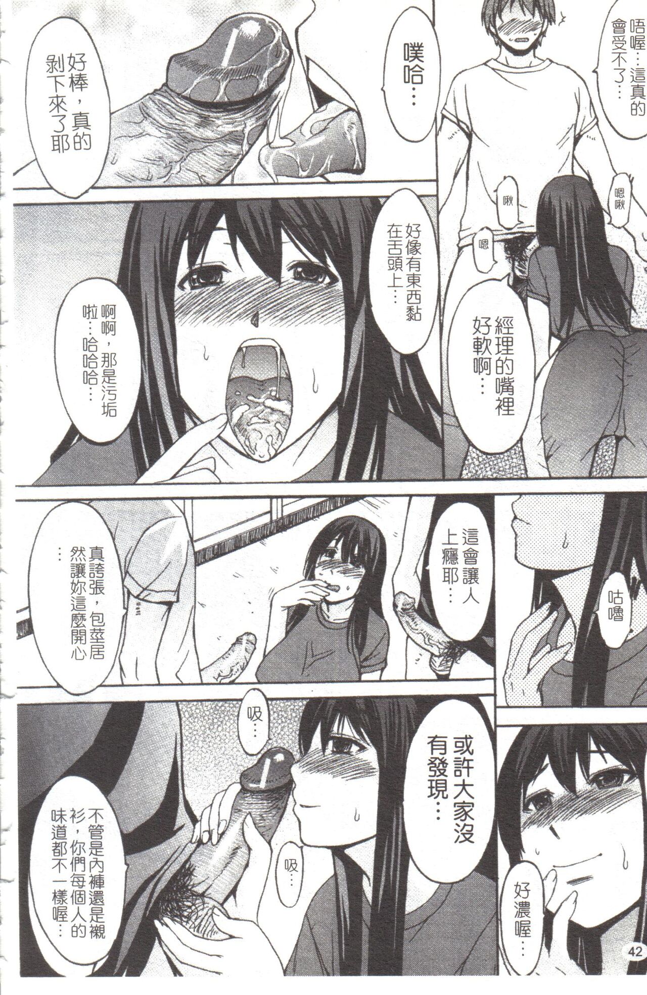 [マゴロク] 淫らな香り、挑発する脚 (汉化整合版) – Page 48